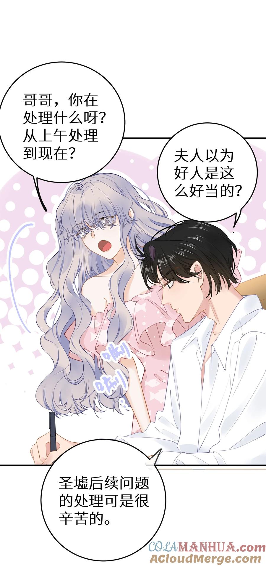 谢邀，人在虐文当后妈 最终话 留在这个世界 第29页