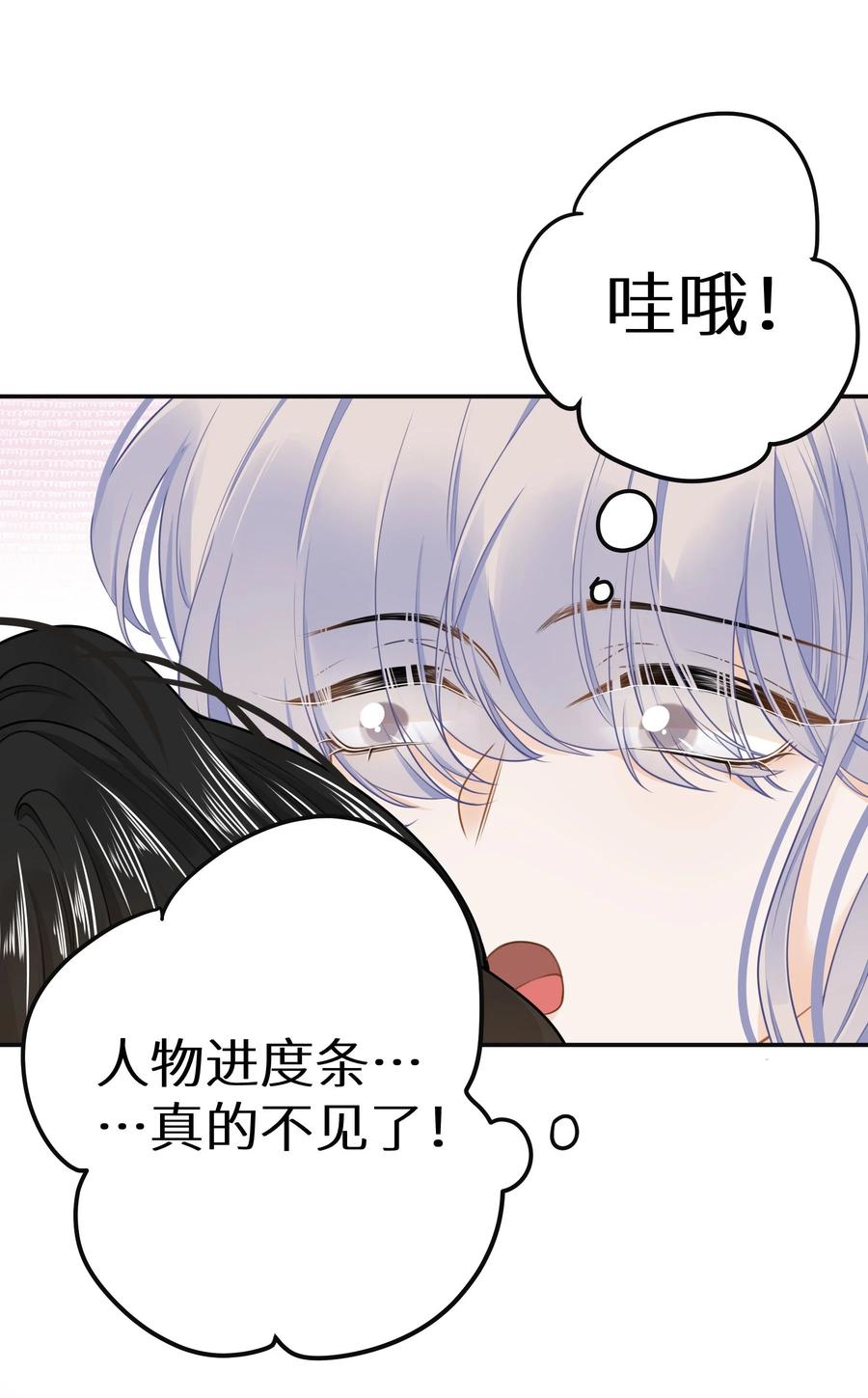 谢邀，人在虐文当后妈 最终话 留在这个世界 第38页