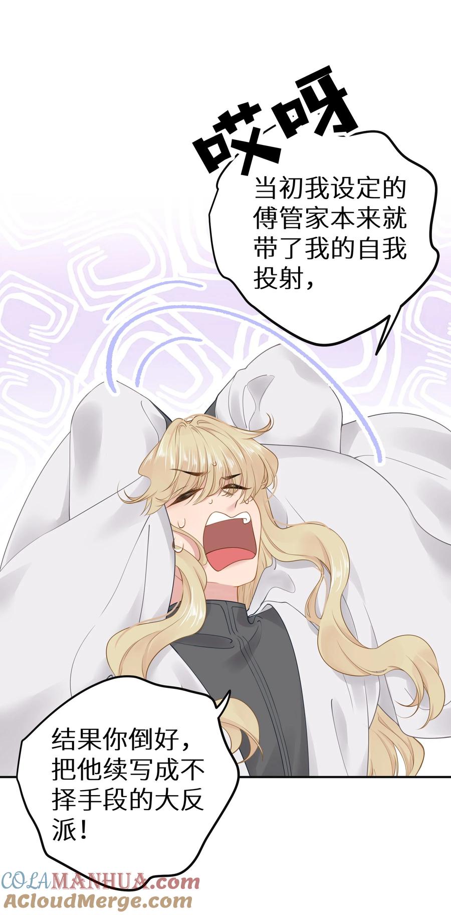 谢邀，人在虐文当后妈 最终话 留在这个世界 第17页