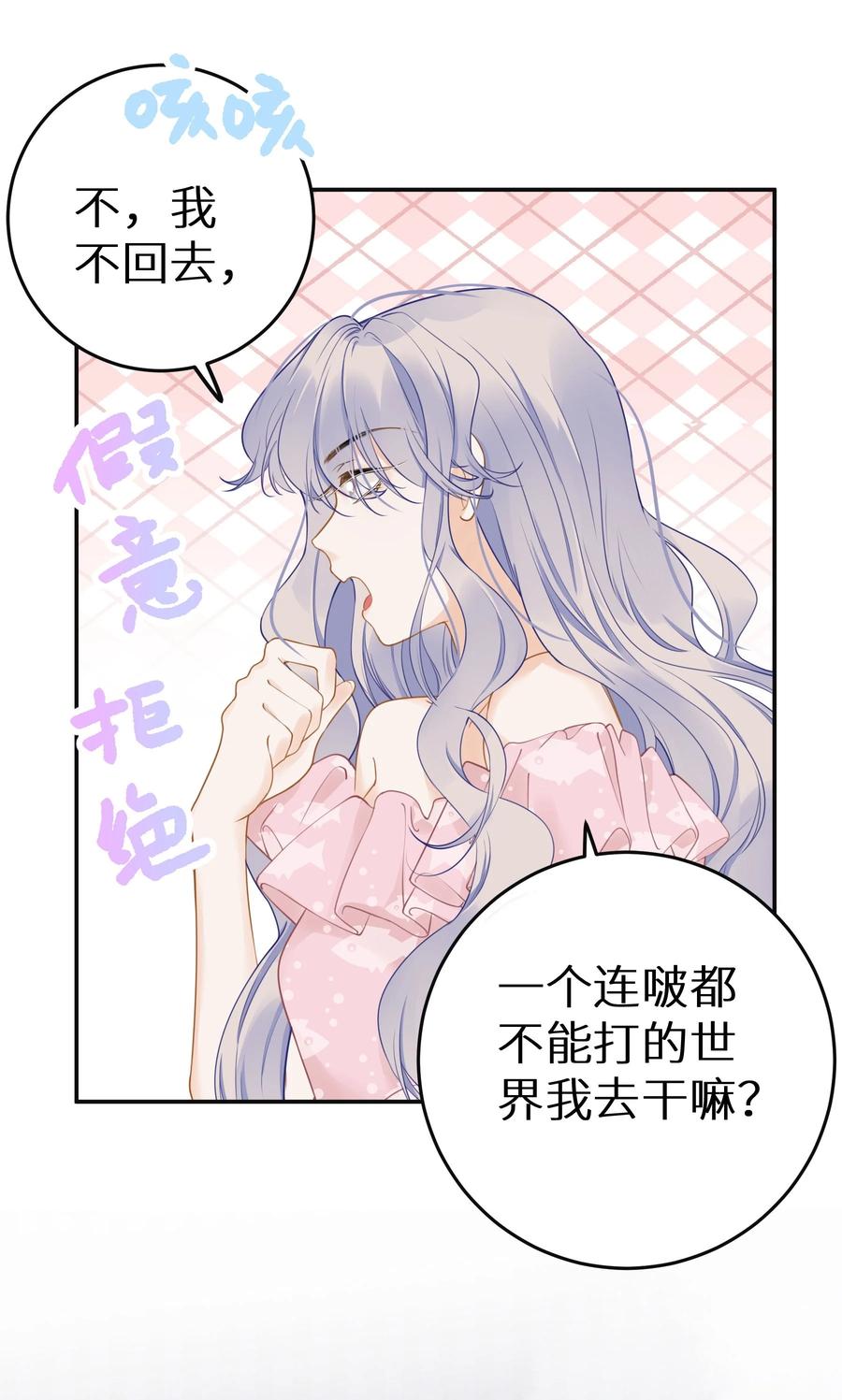 谢邀，人在虐文当后妈 最终话 留在这个世界 第22页