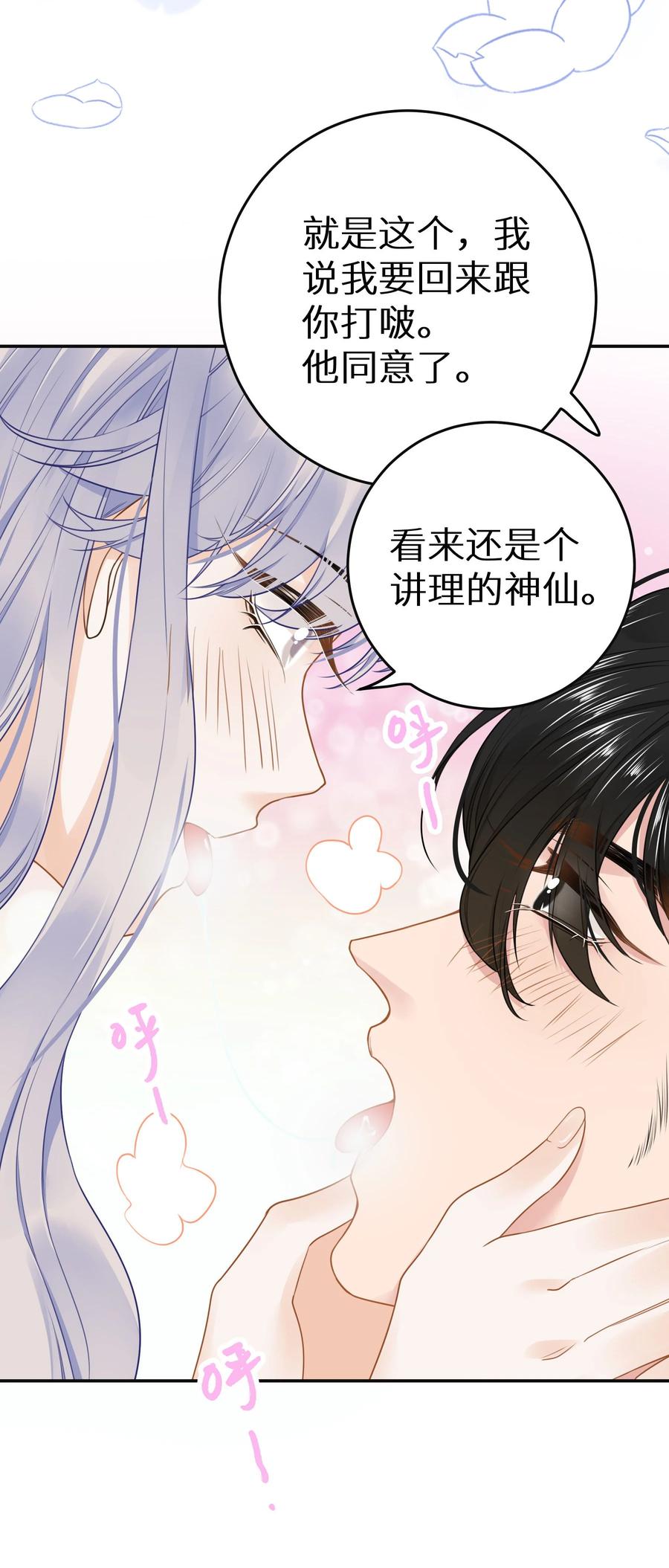 谢邀，人在虐文当后妈 最终话 留在这个世界 第36页