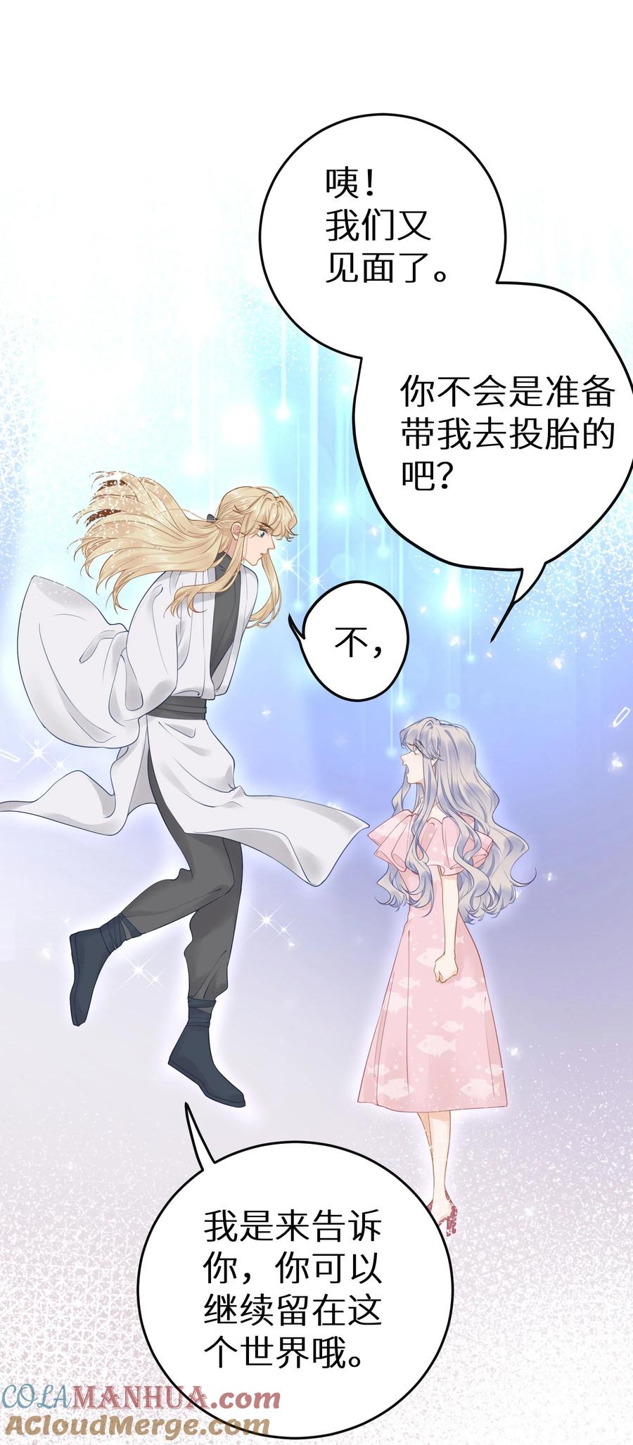 谢邀，人在虐文当后妈 最终话 留在这个世界 第3页