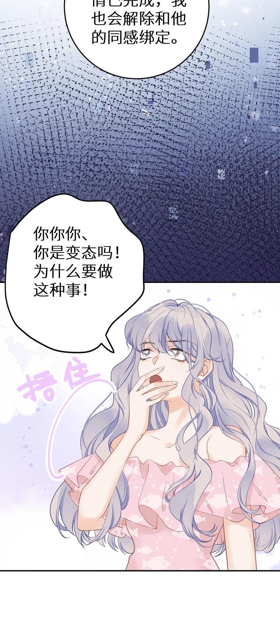 谢邀，人在虐文当后妈 最终话 留在这个世界 第16页