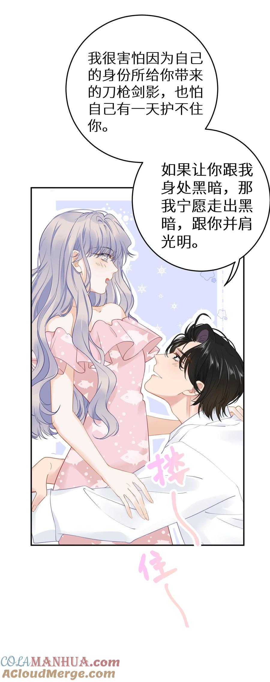 谢邀，人在虐文当后妈 最终话 留在这个世界 第31页