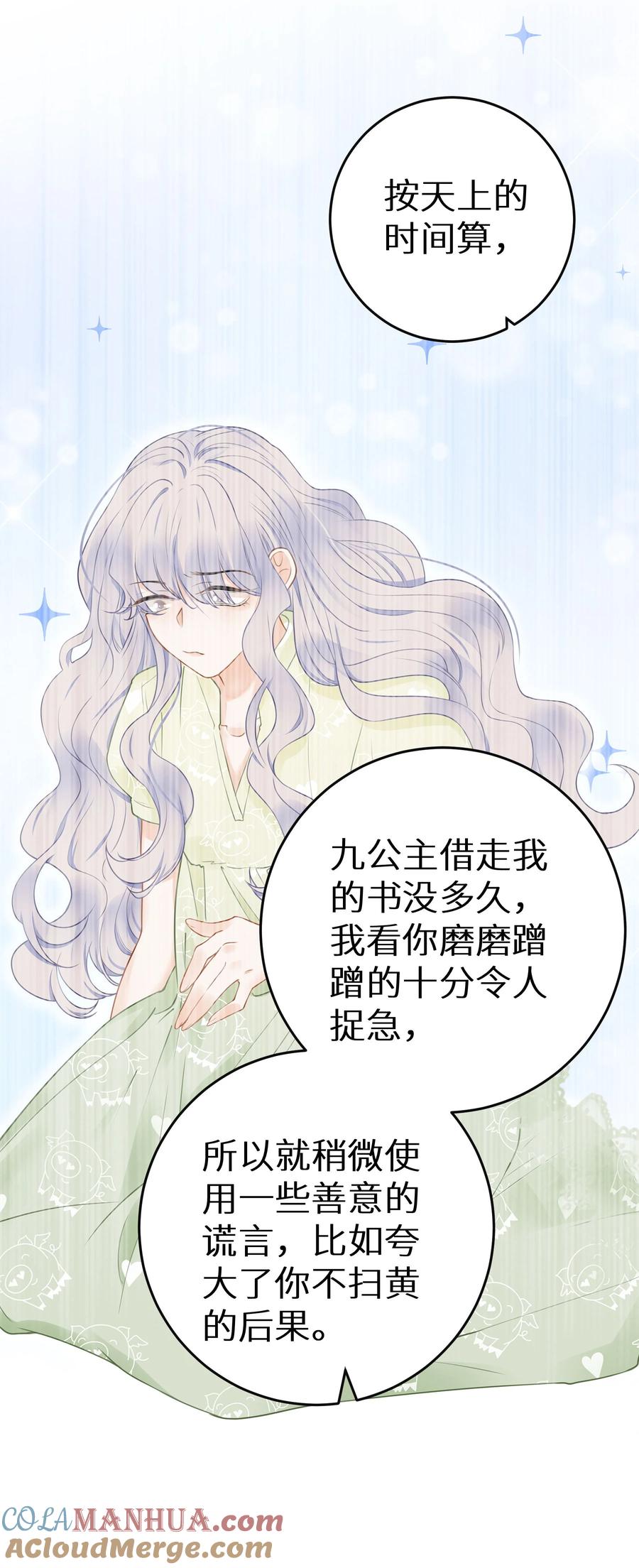 谢邀，人在虐文当后妈 最终话 留在这个世界 第13页