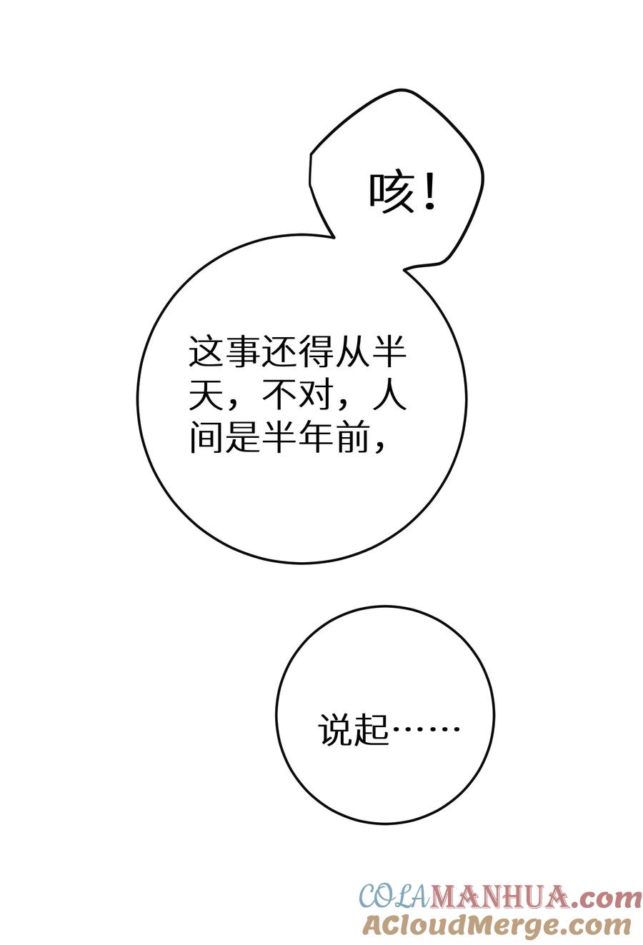 谢邀，人在虐文当后妈 最终话 留在这个世界 第7页