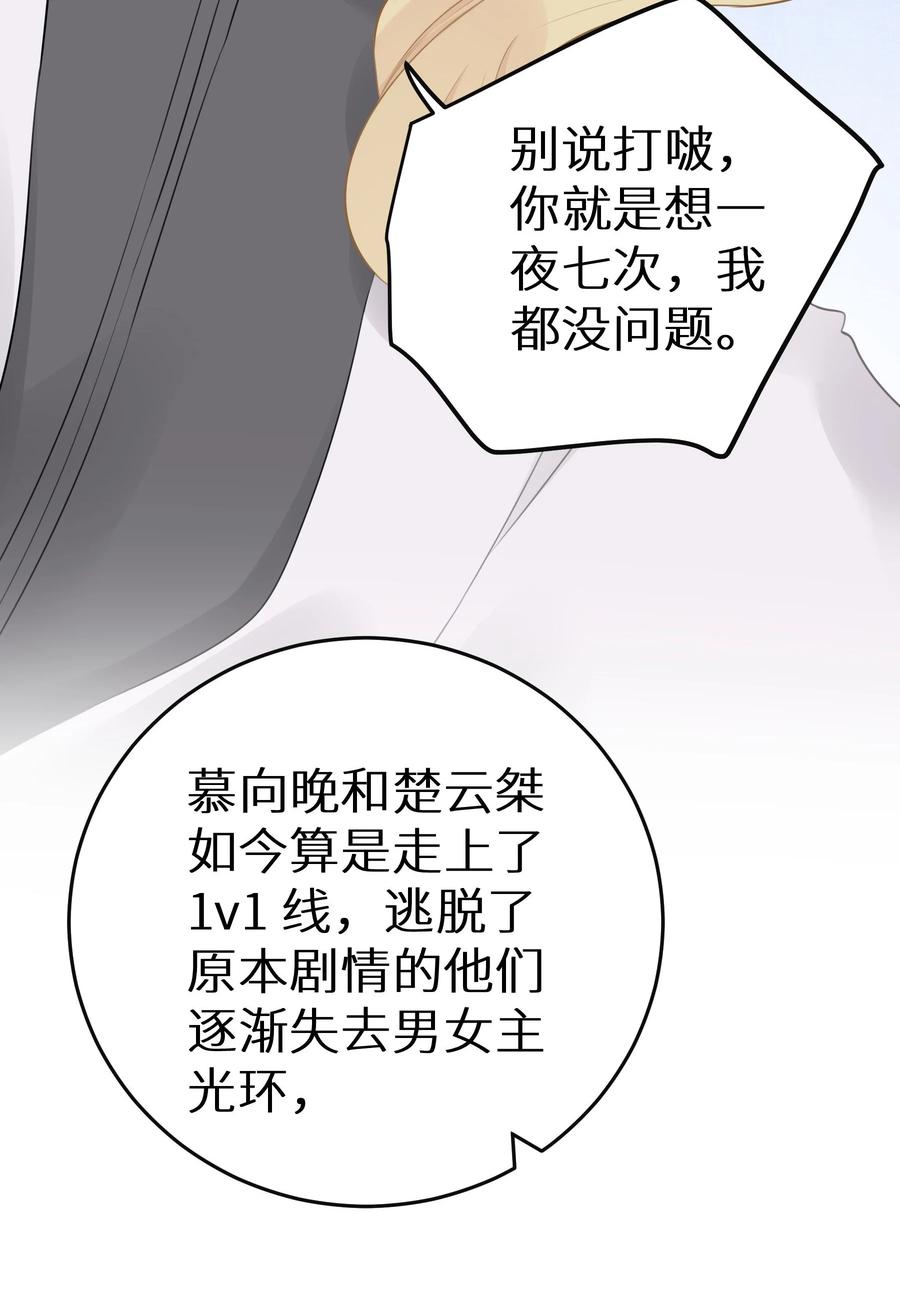 谢邀，人在虐文当后妈 最终话 留在这个世界 第24页