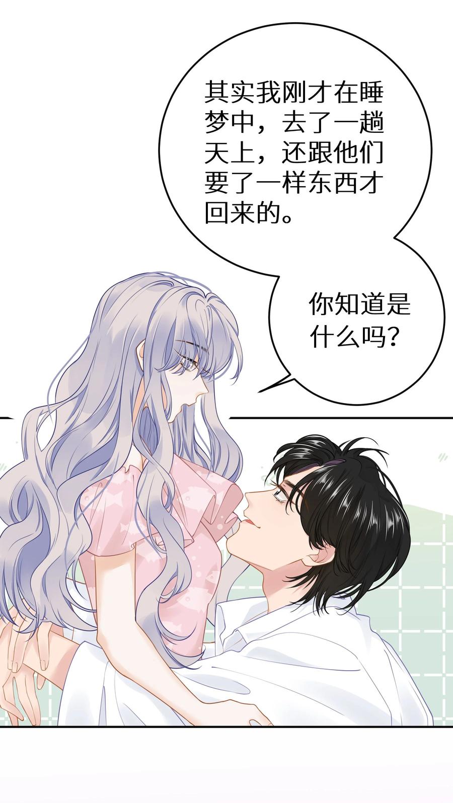 谢邀，人在虐文当后妈 最终话 留在这个世界 第32页