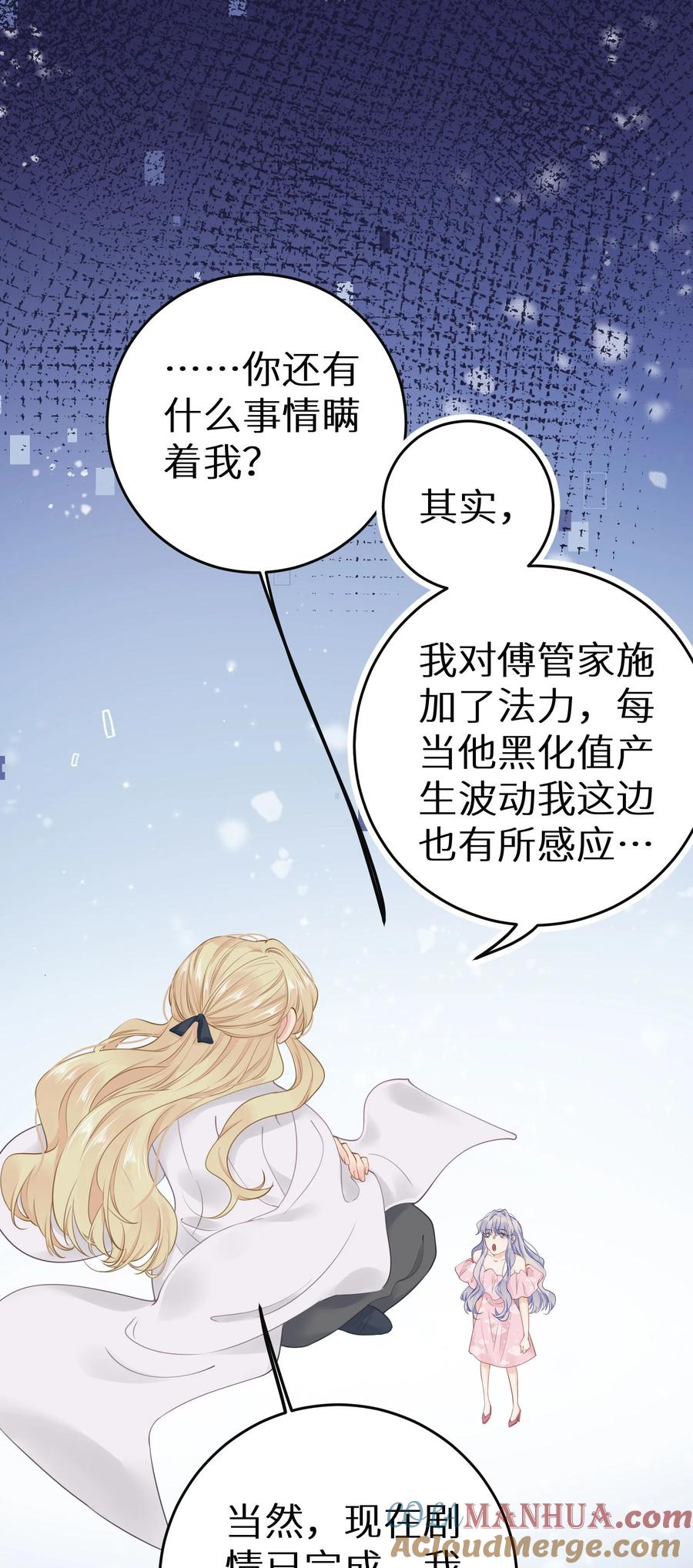 谢邀，人在虐文当后妈 最终话 留在这个世界 第15页