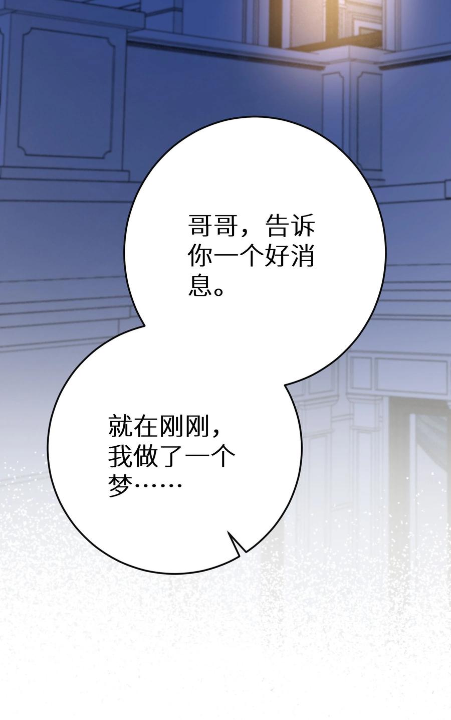 谢邀，人在虐文当后妈 最终话 留在这个世界 第40页