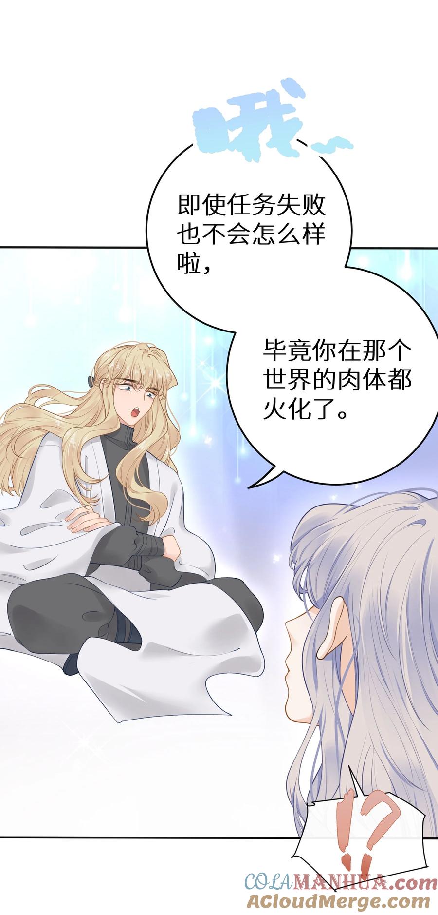 谢邀，人在虐文当后妈 最终话 留在这个世界 第5页