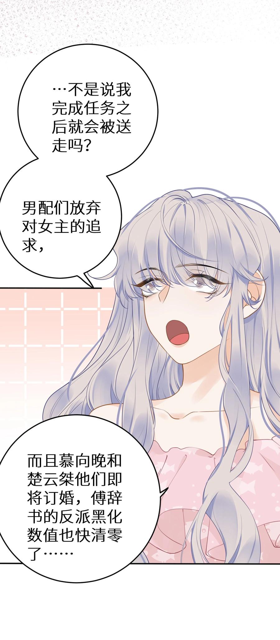 谢邀，人在虐文当后妈 最终话 留在这个世界 第4页