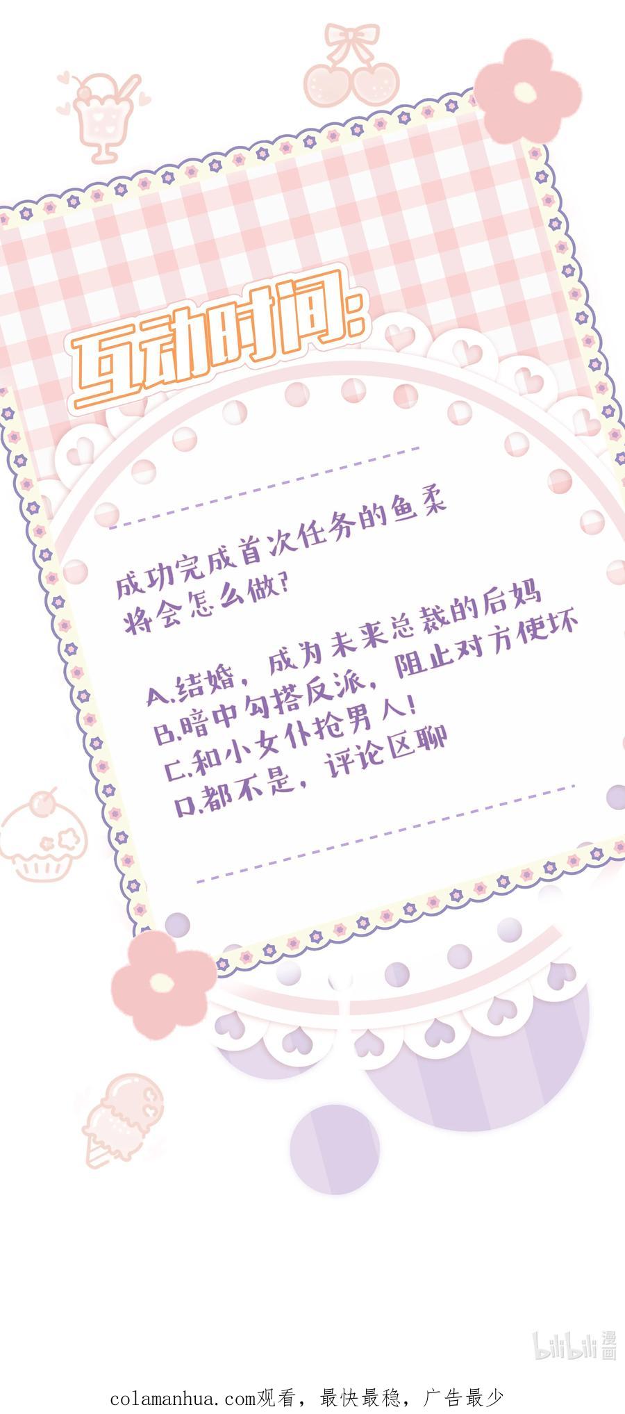 谢邀，人在虐文当后妈 002 该死的男人，给我停下！ 第50页