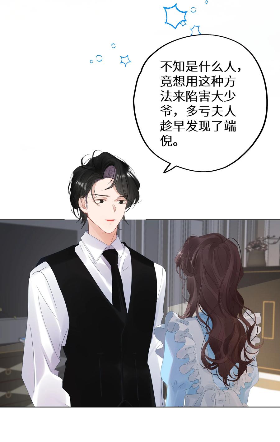 谢邀，人在虐文当后妈 002 该死的男人，给我停下！ 第44页