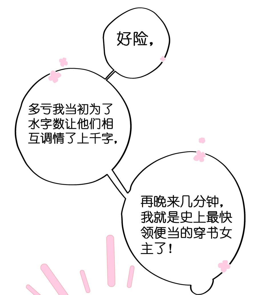 谢邀，人在虐文当后妈 002 该死的男人，给我停下！ 第20页