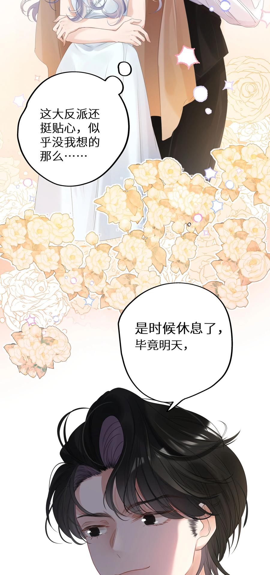 谢邀，人在虐文当后妈 002 该死的男人，给我停下！ 第47页