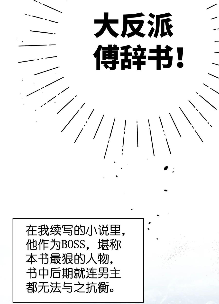 谢邀，人在虐文当后妈 002 该死的男人，给我停下！ 第41页