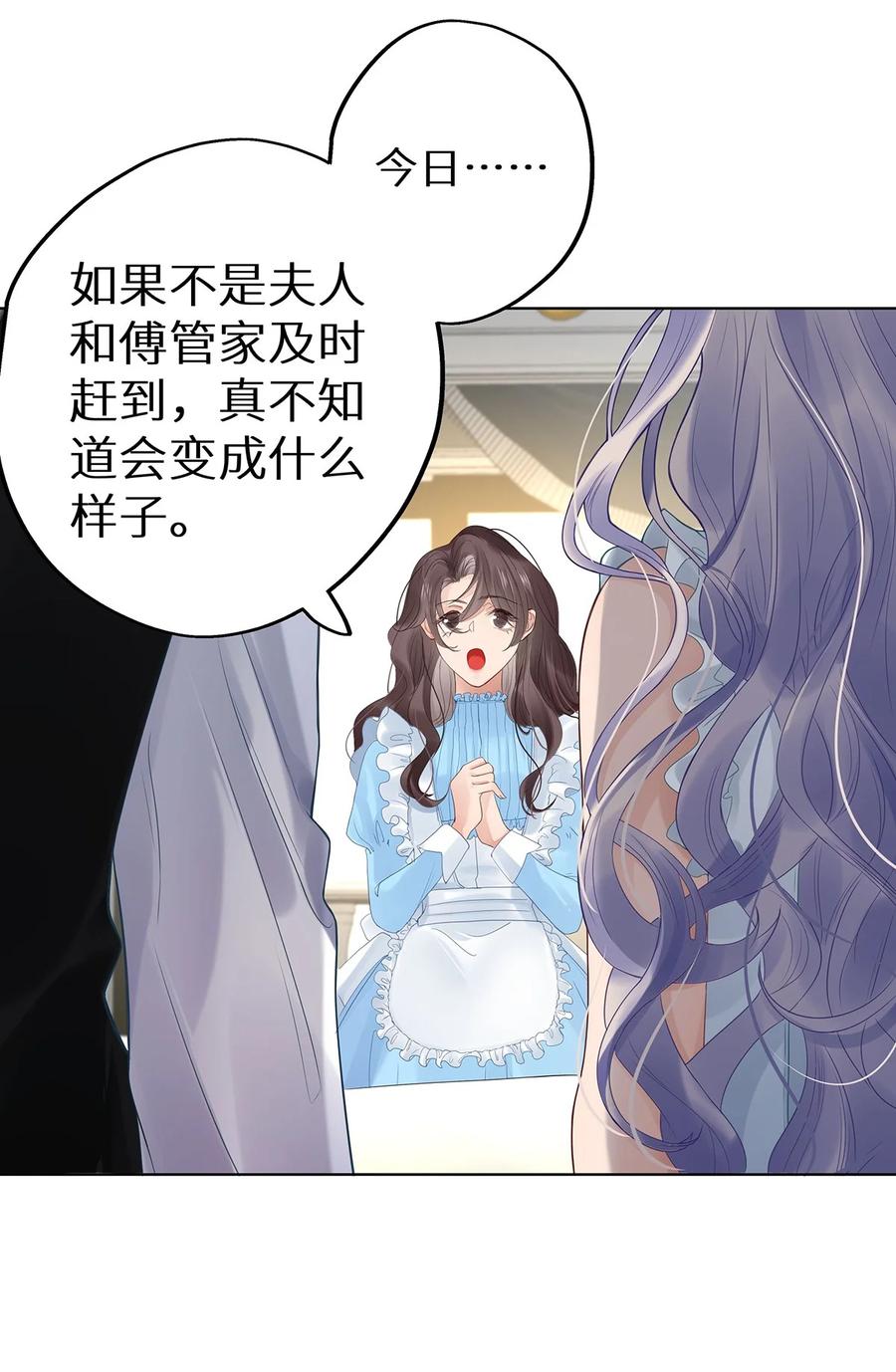 谢邀，人在虐文当后妈 002 该死的男人，给我停下！ 第38页
