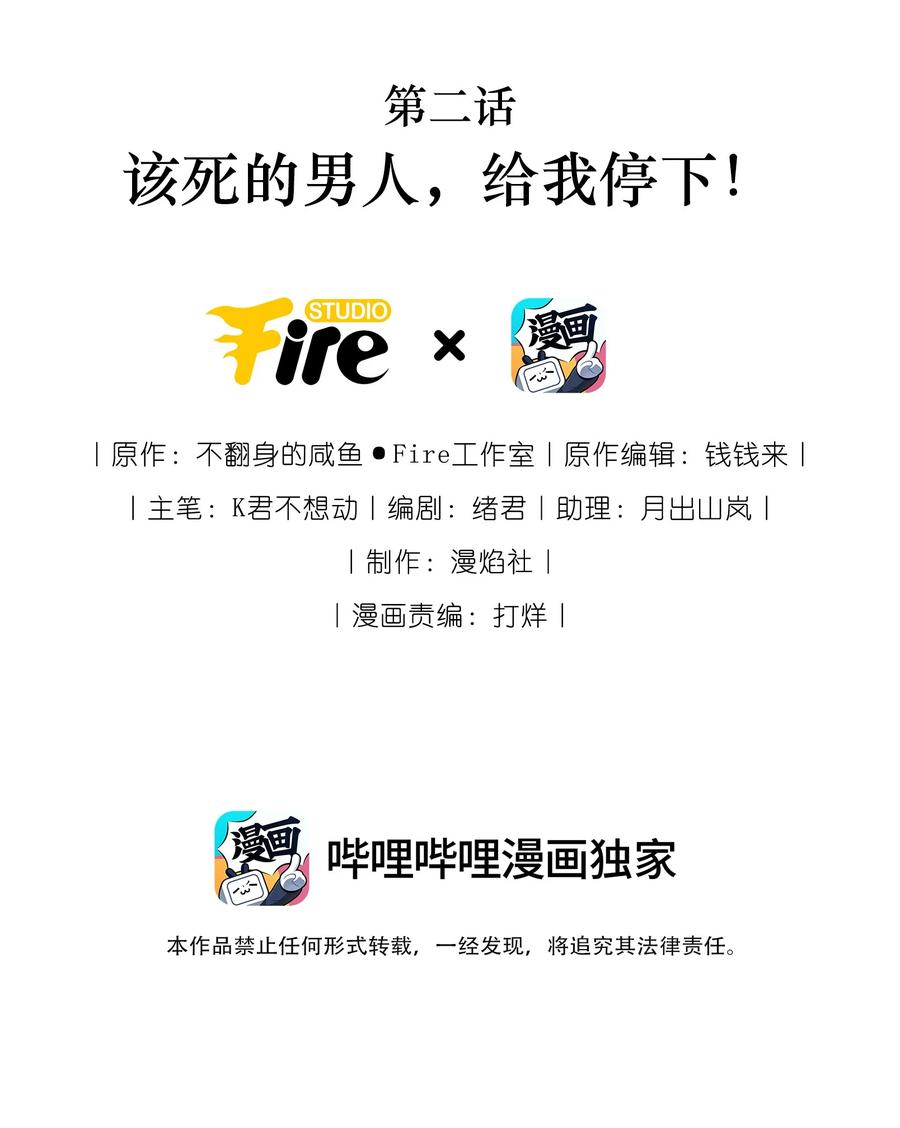 谢邀，人在虐文当后妈 002 该死的男人，给我停下！ 第2页