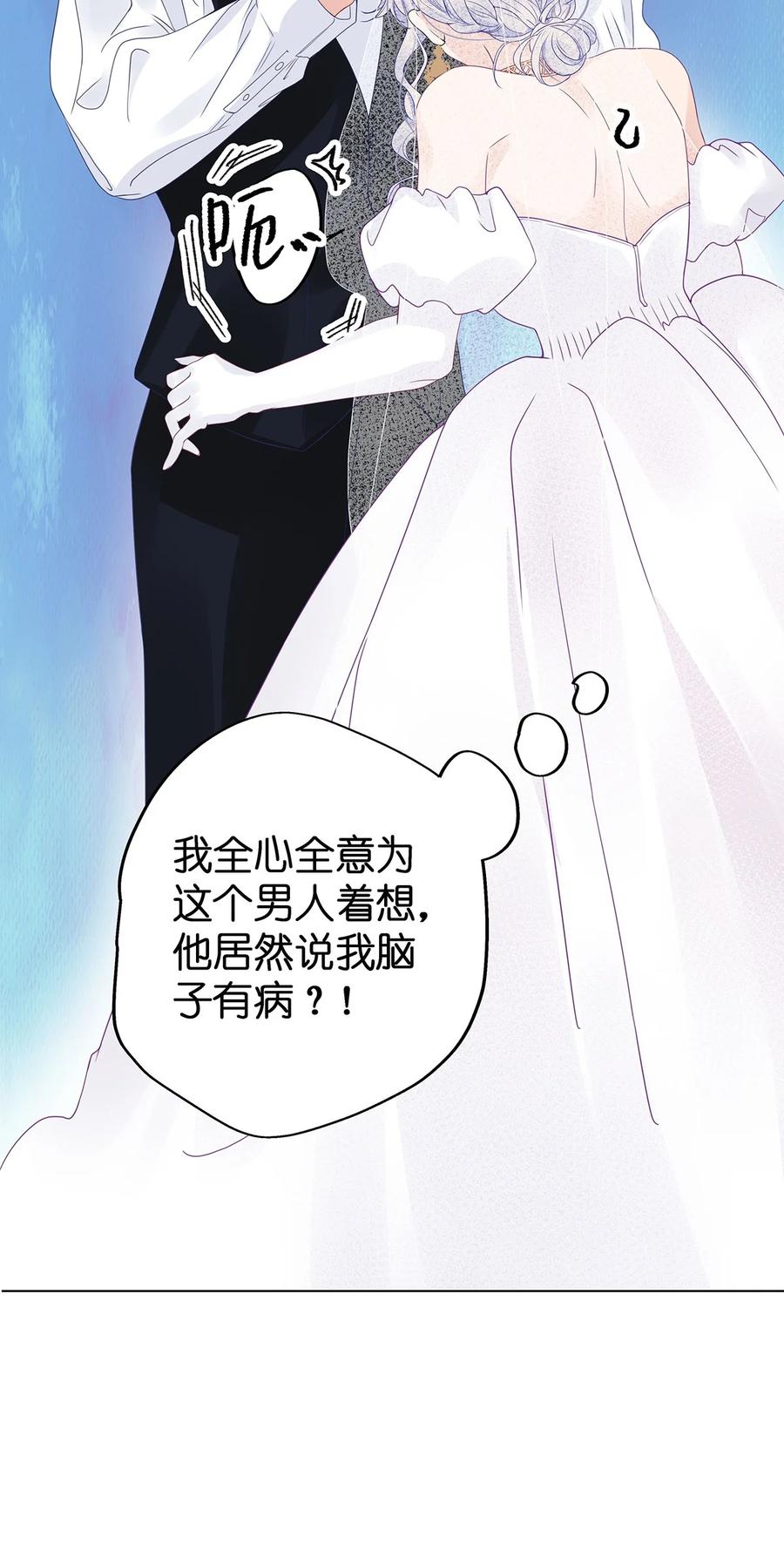 谢邀，人在虐文当后妈 003 抖M体质？ 第30页