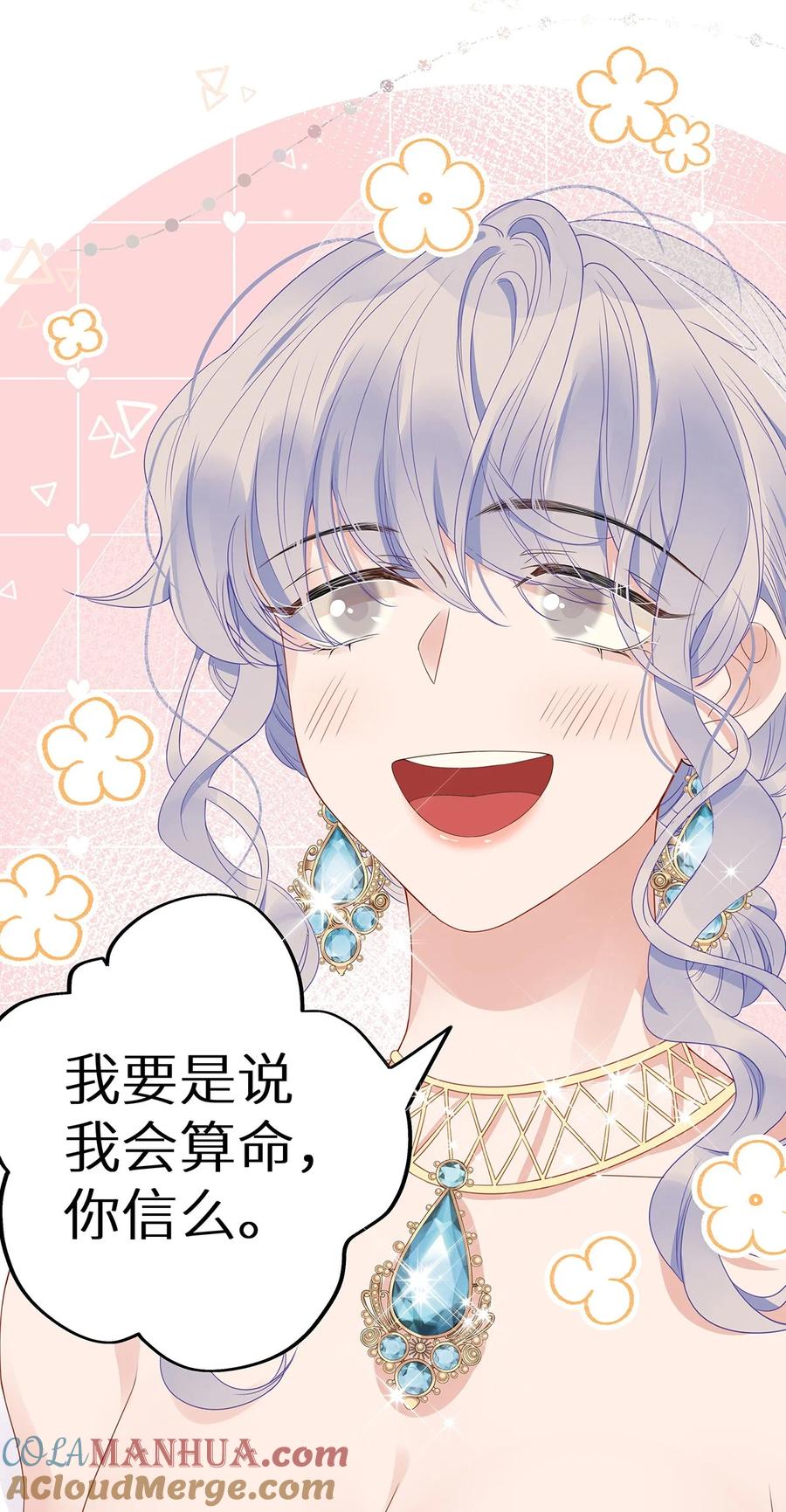 谢邀，人在虐文当后妈 003 抖M体质？ 第22页