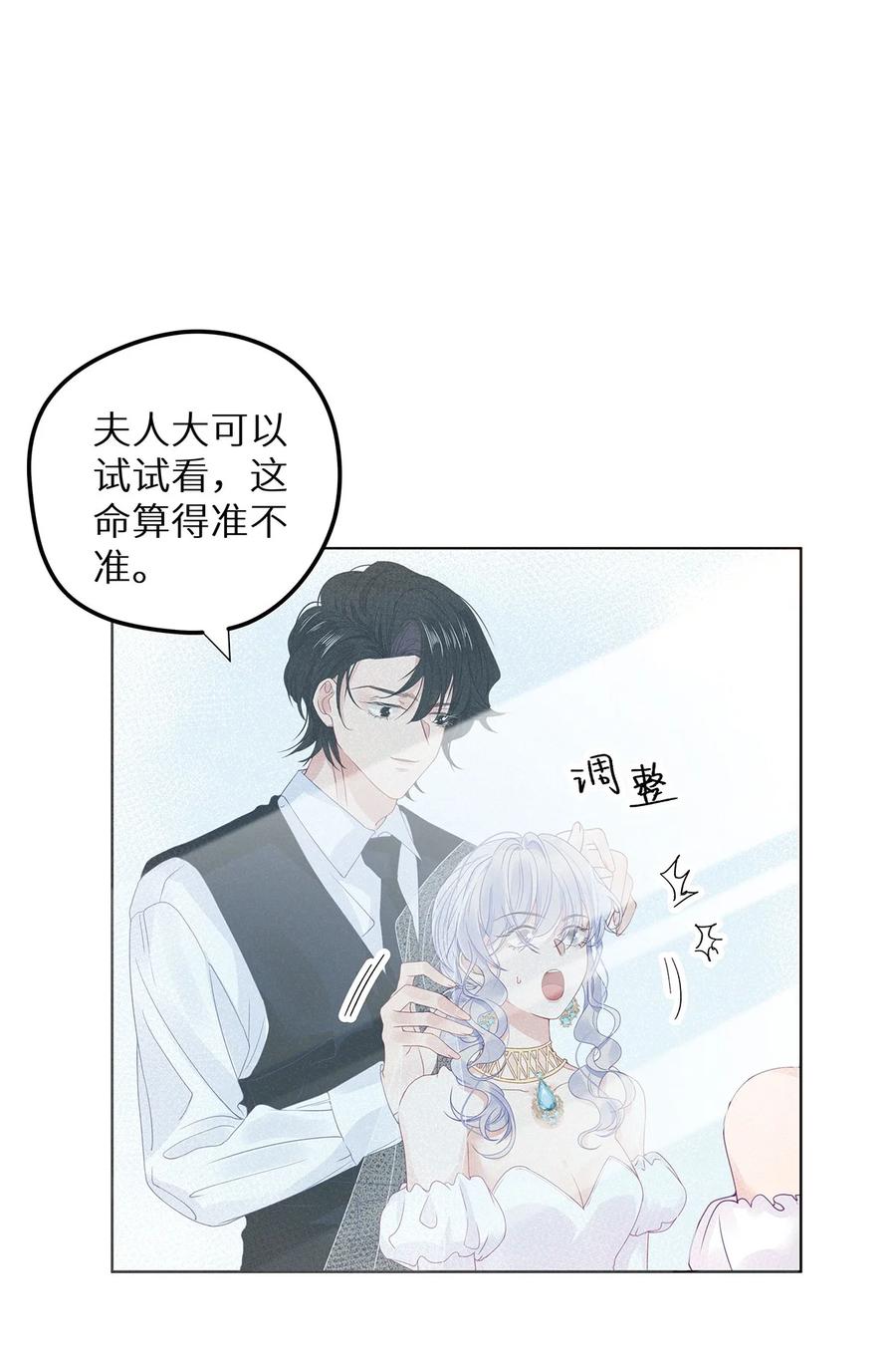 谢邀，人在虐文当后妈 003 抖M体质？ 第24页