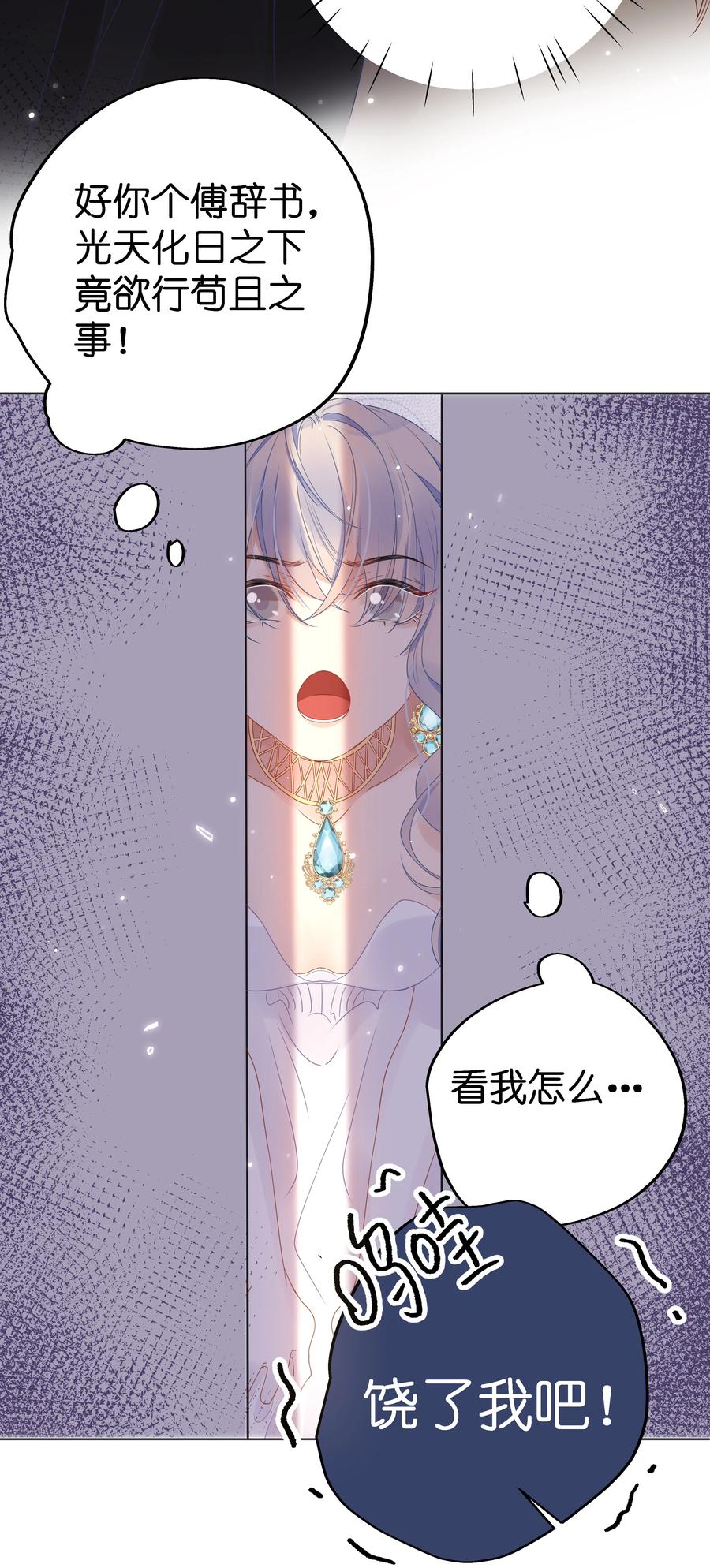 谢邀，人在虐文当后妈 003 抖M体质？ 第47页