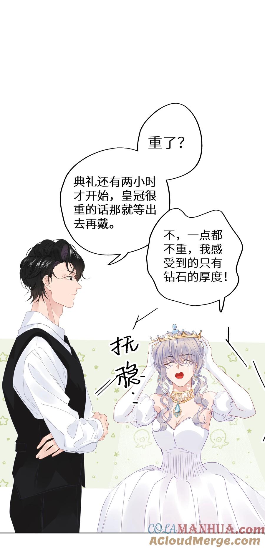 谢邀，人在虐文当后妈 003 抖M体质？ 第31页