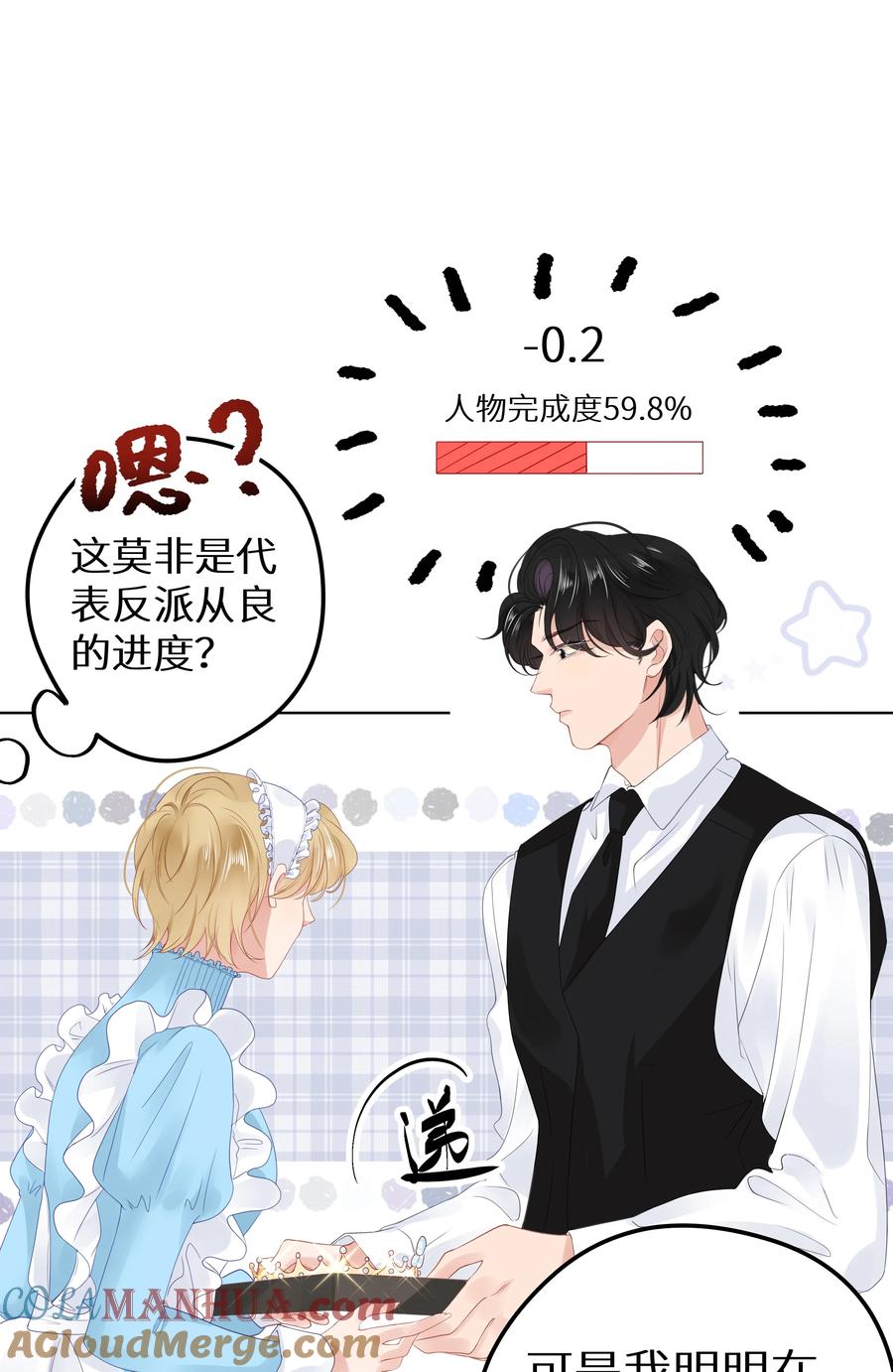 谢邀，人在虐文当后妈 003 抖M体质？ 第13页