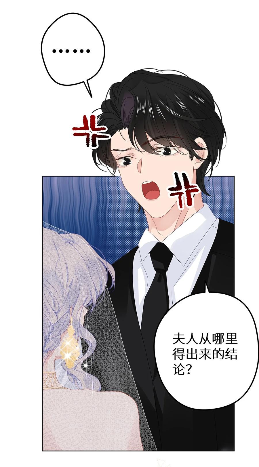 谢邀，人在虐文当后妈 003 抖M体质？ 第21页