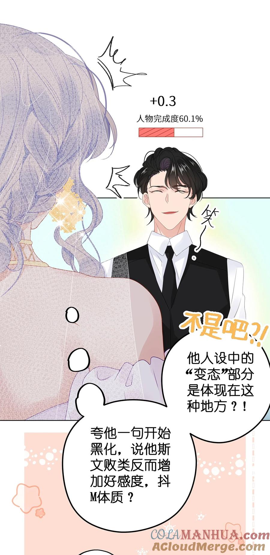 谢邀，人在虐文当后妈 003 抖M体质？ 第19页