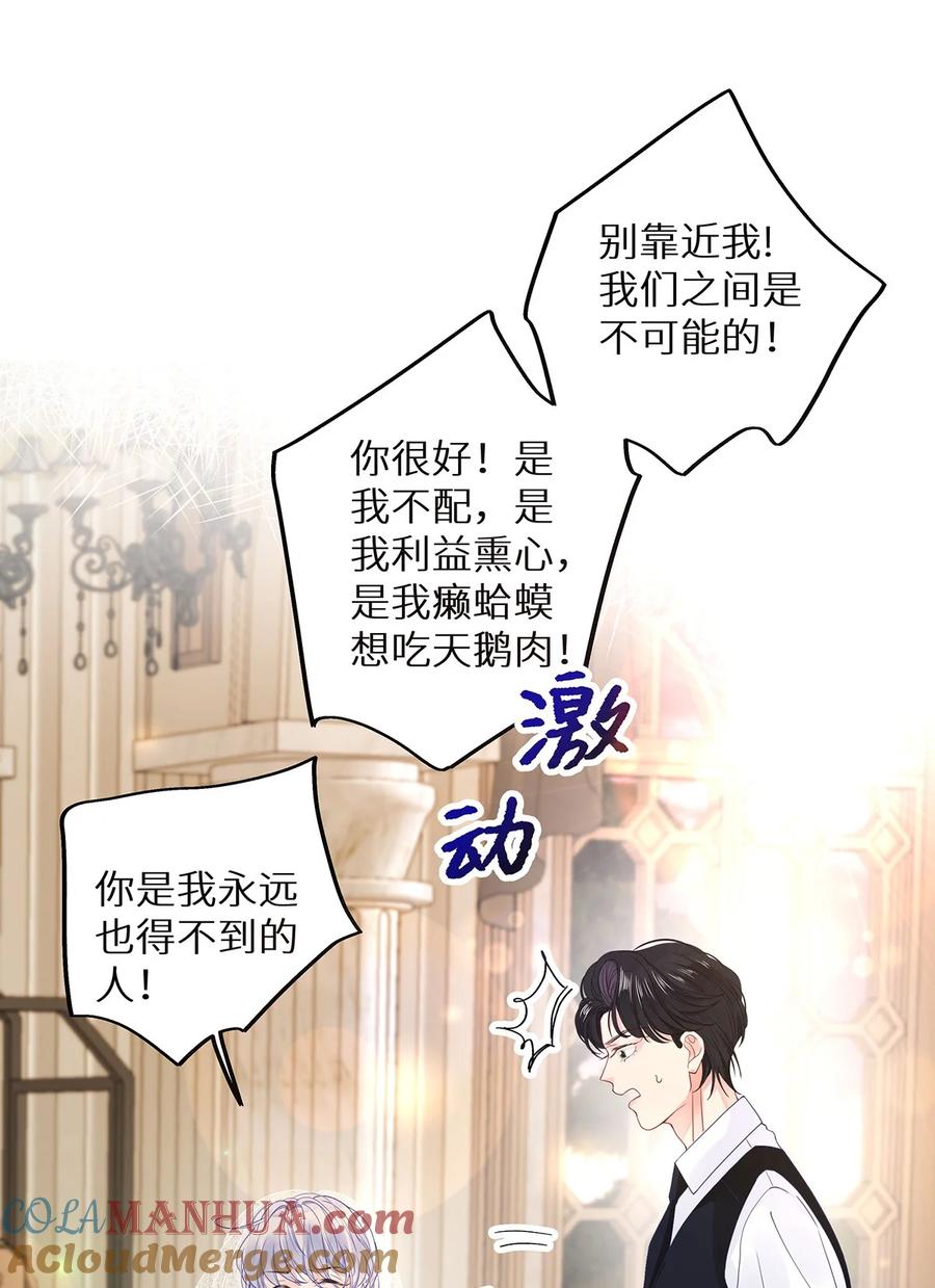 谢邀，人在虐文当后妈 003 抖M体质？ 第25页