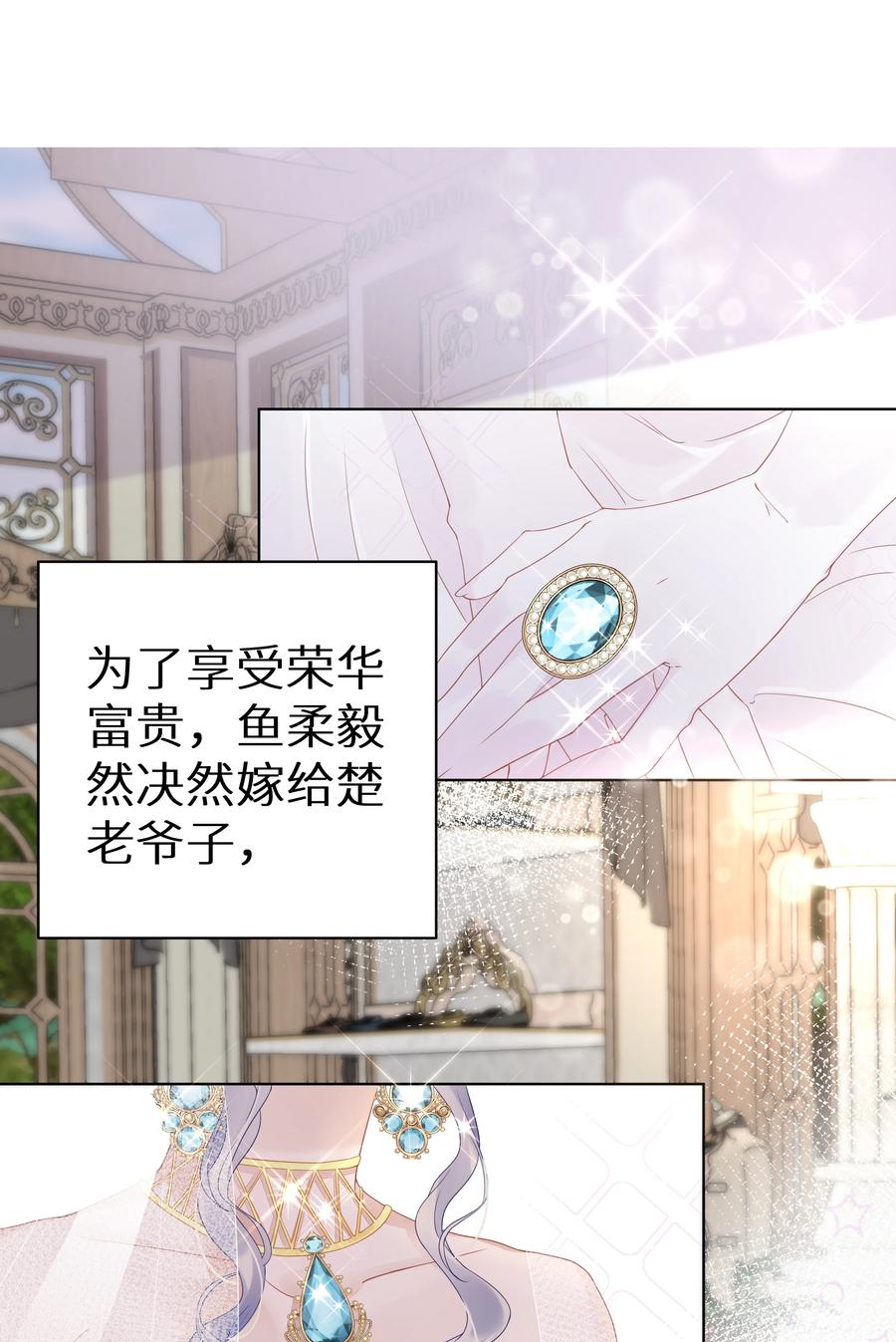 谢邀，人在虐文当后妈 003 抖M体质？ 第3页