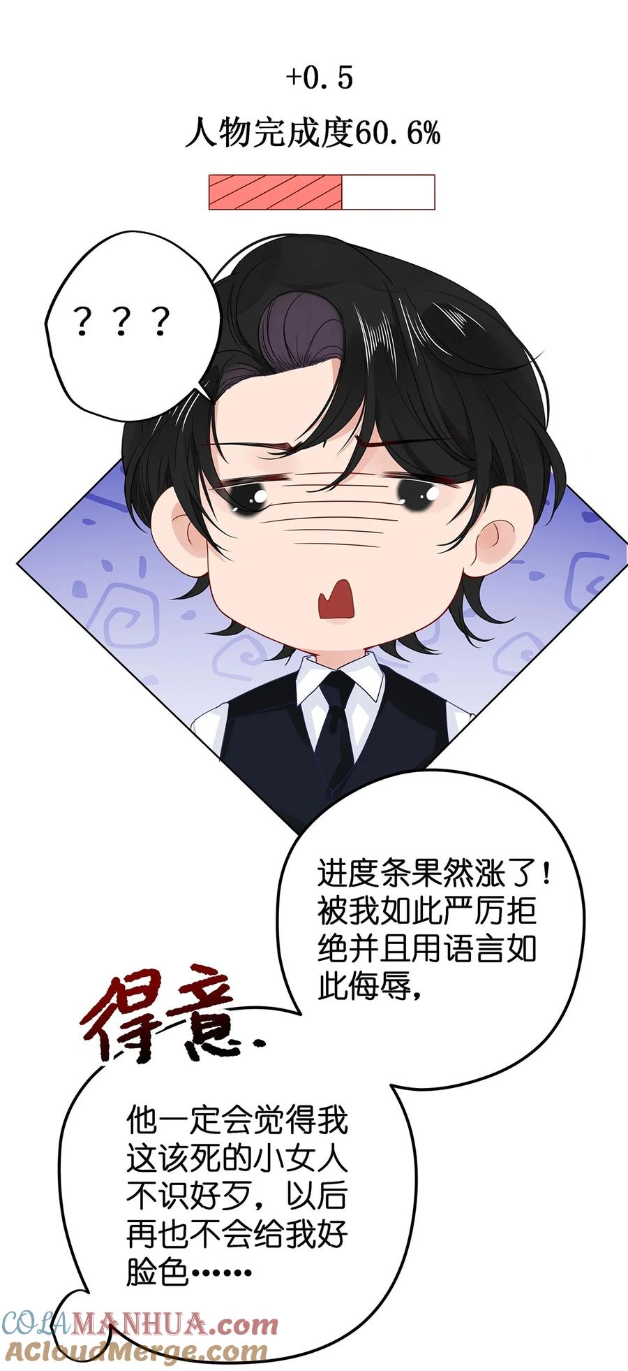 谢邀，人在虐文当后妈 003 抖M体质？ 第28页