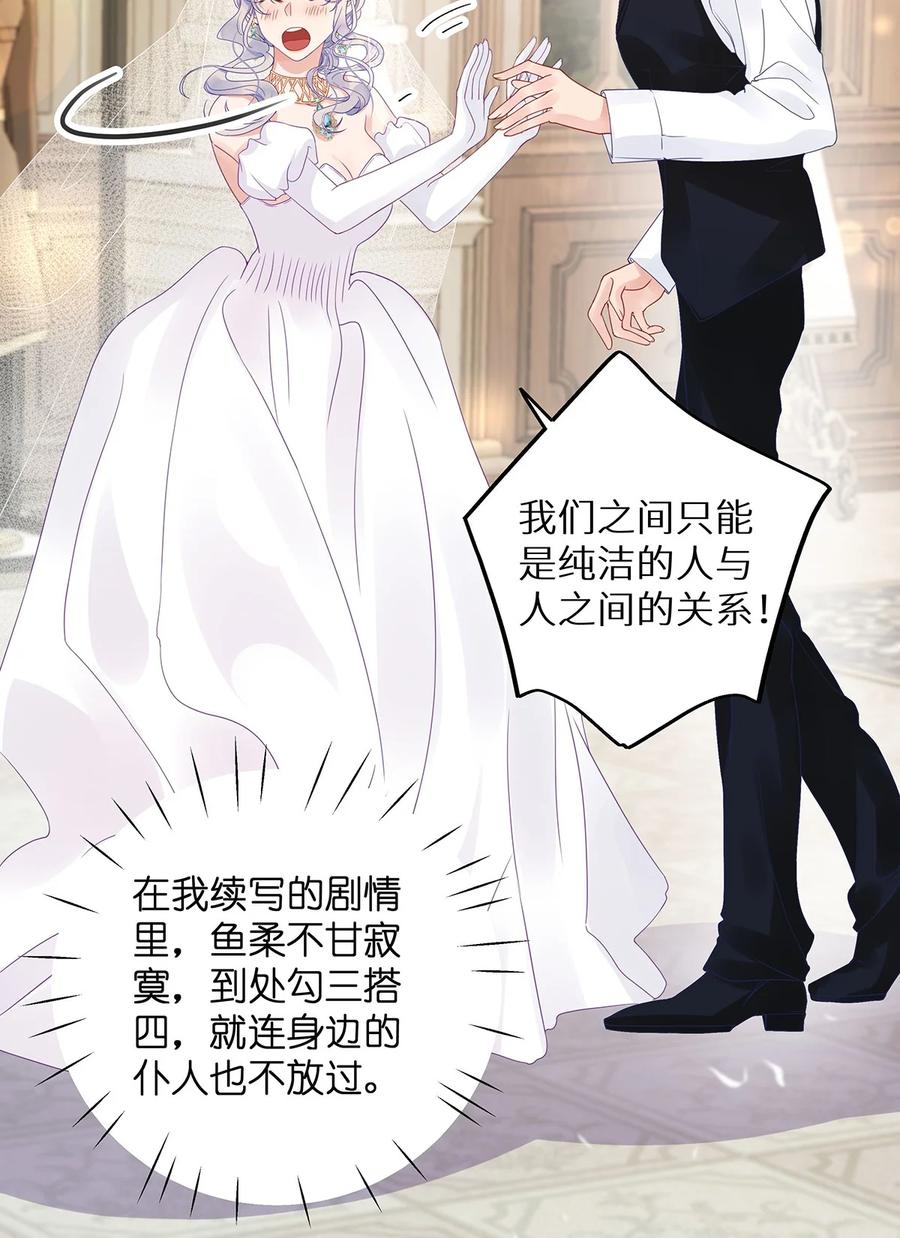 谢邀，人在虐文当后妈 003 抖M体质？ 第26页