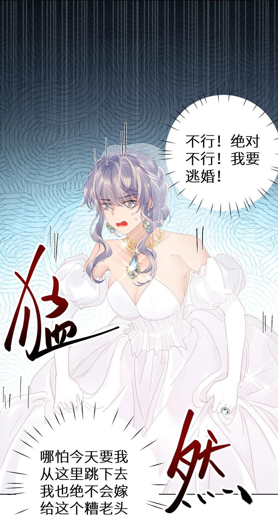 谢邀，人在虐文当后妈 003 抖M体质？ 第8页