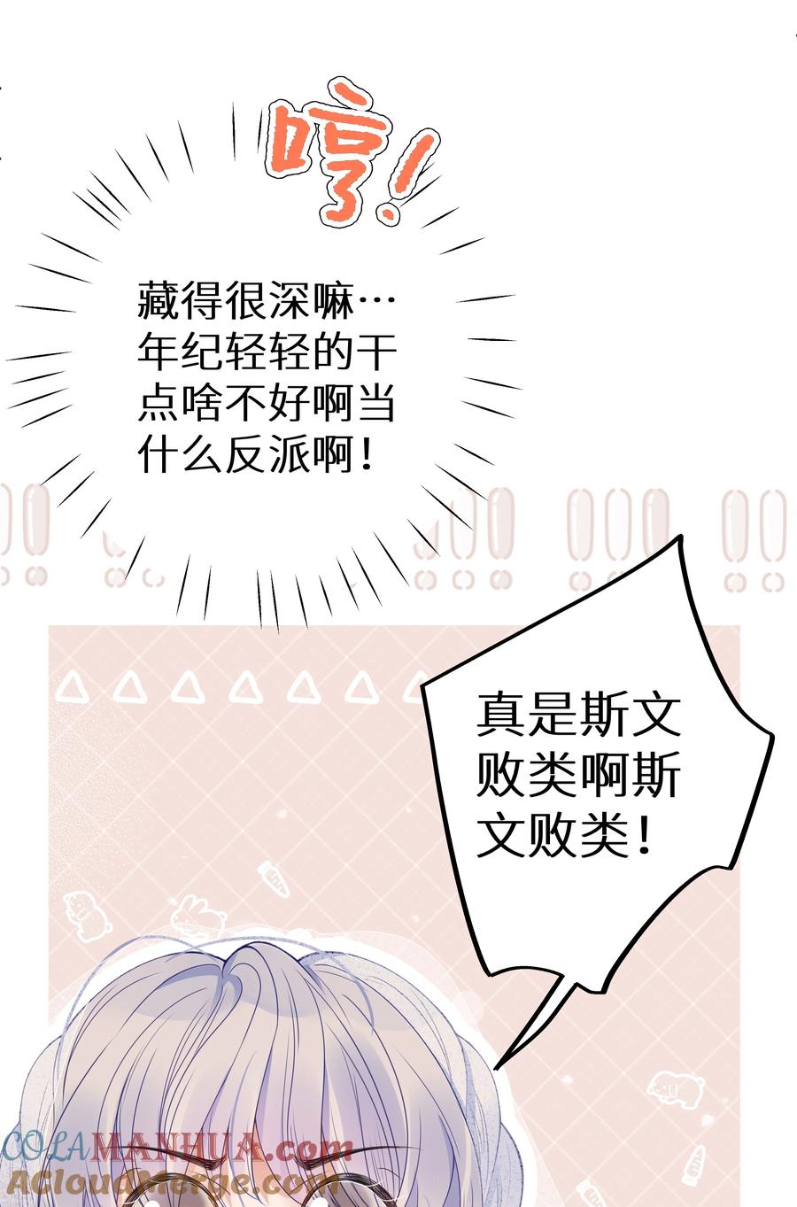 谢邀，人在虐文当后妈 003 抖M体质？ 第16页