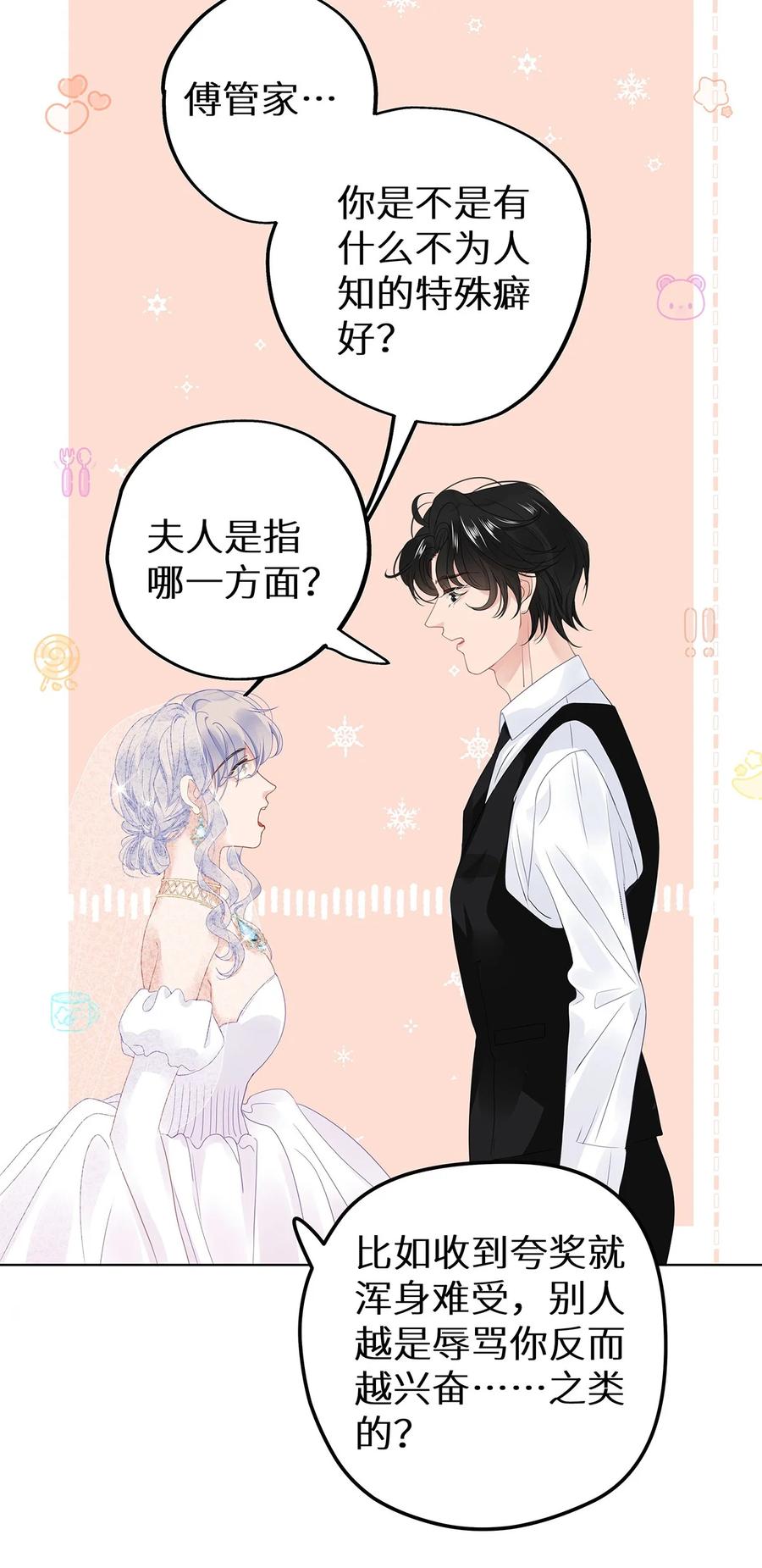 谢邀，人在虐文当后妈 003 抖M体质？ 第20页