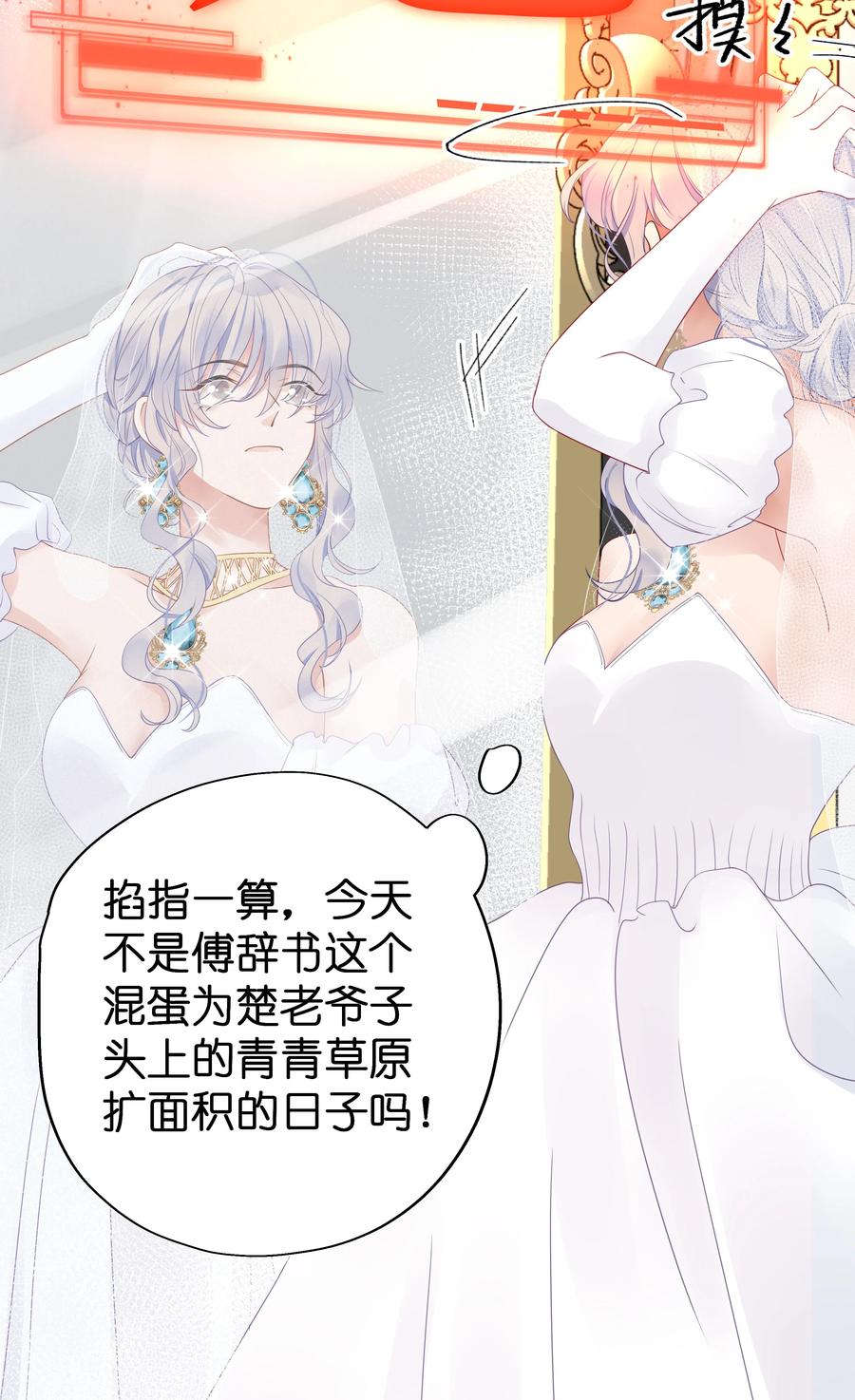 谢邀，人在虐文当后妈 003 抖M体质？ 第42页