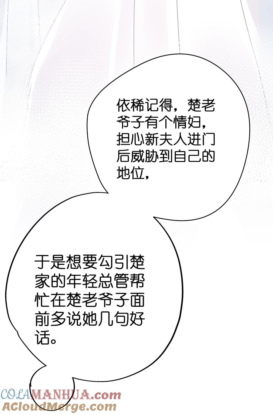谢邀，人在虐文当后妈 003 抖M体质？ 第43页