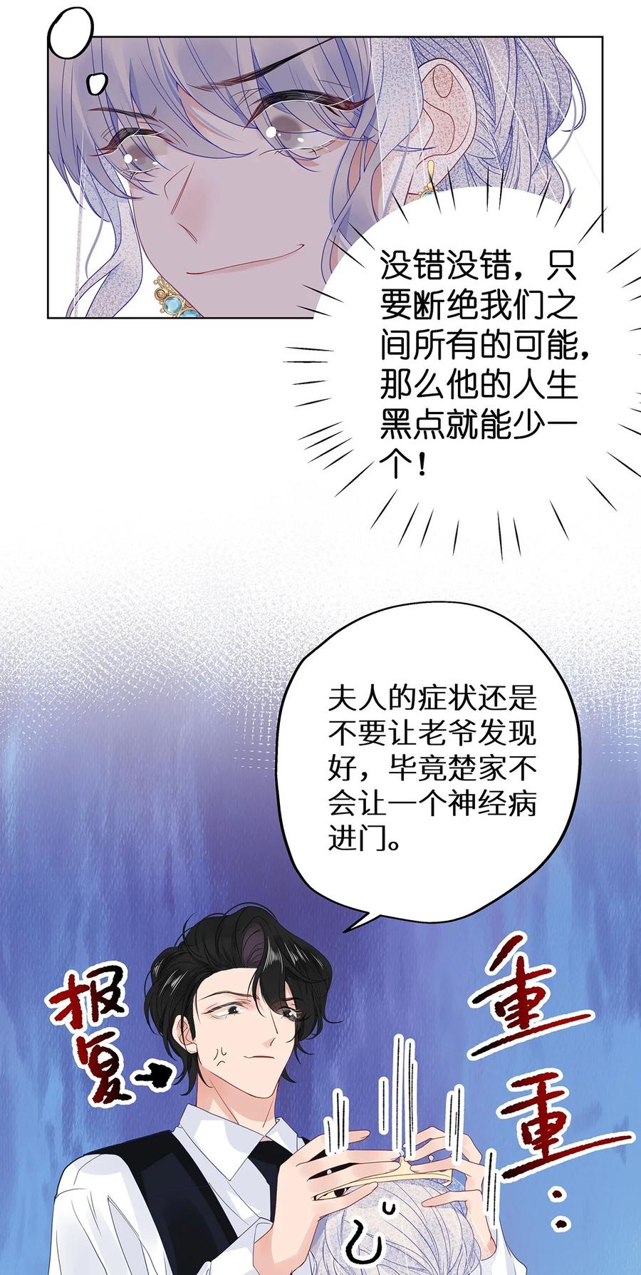谢邀，人在虐文当后妈 003 抖M体质？ 第29页