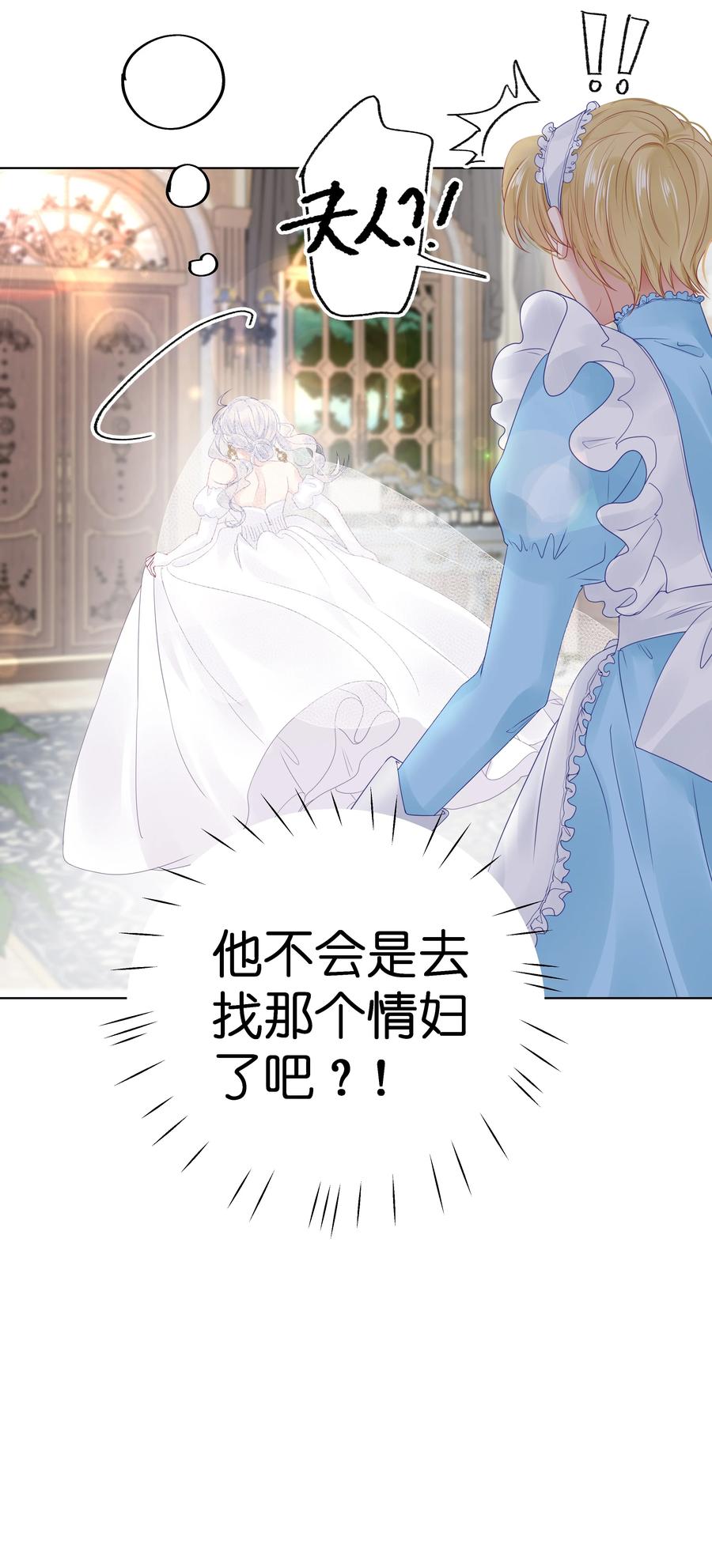 谢邀，人在虐文当后妈 003 抖M体质？ 第44页