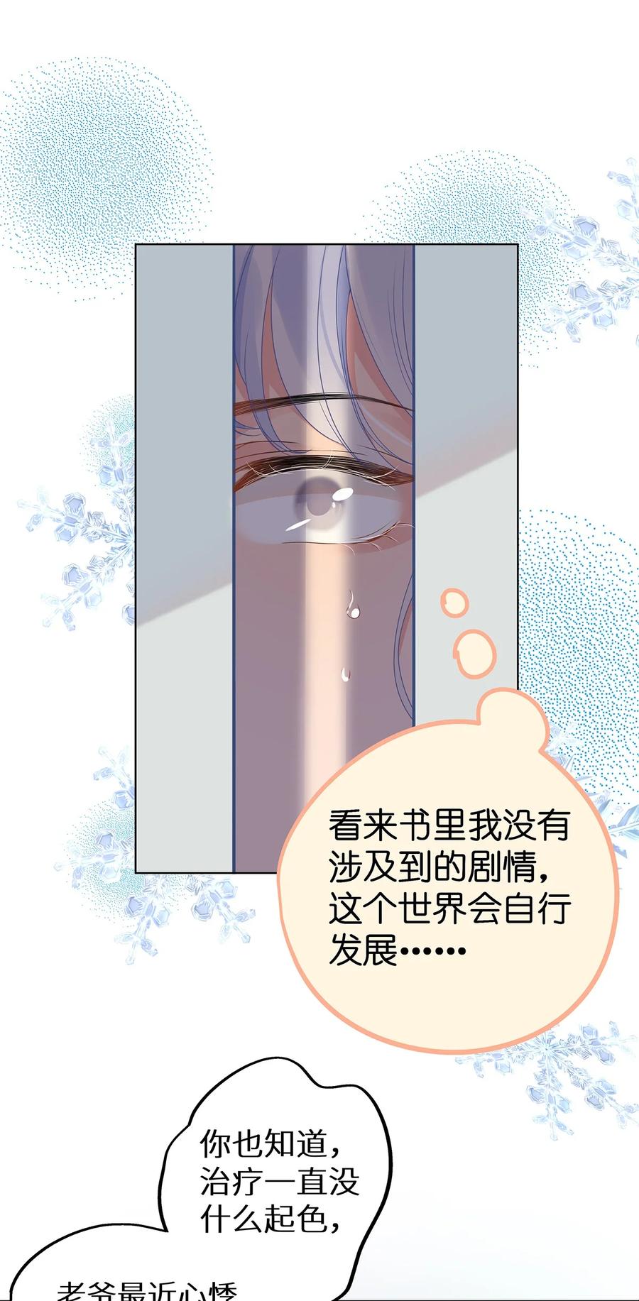 谢邀，人在虐文当后妈 004 绿帽修罗场？ 第9页