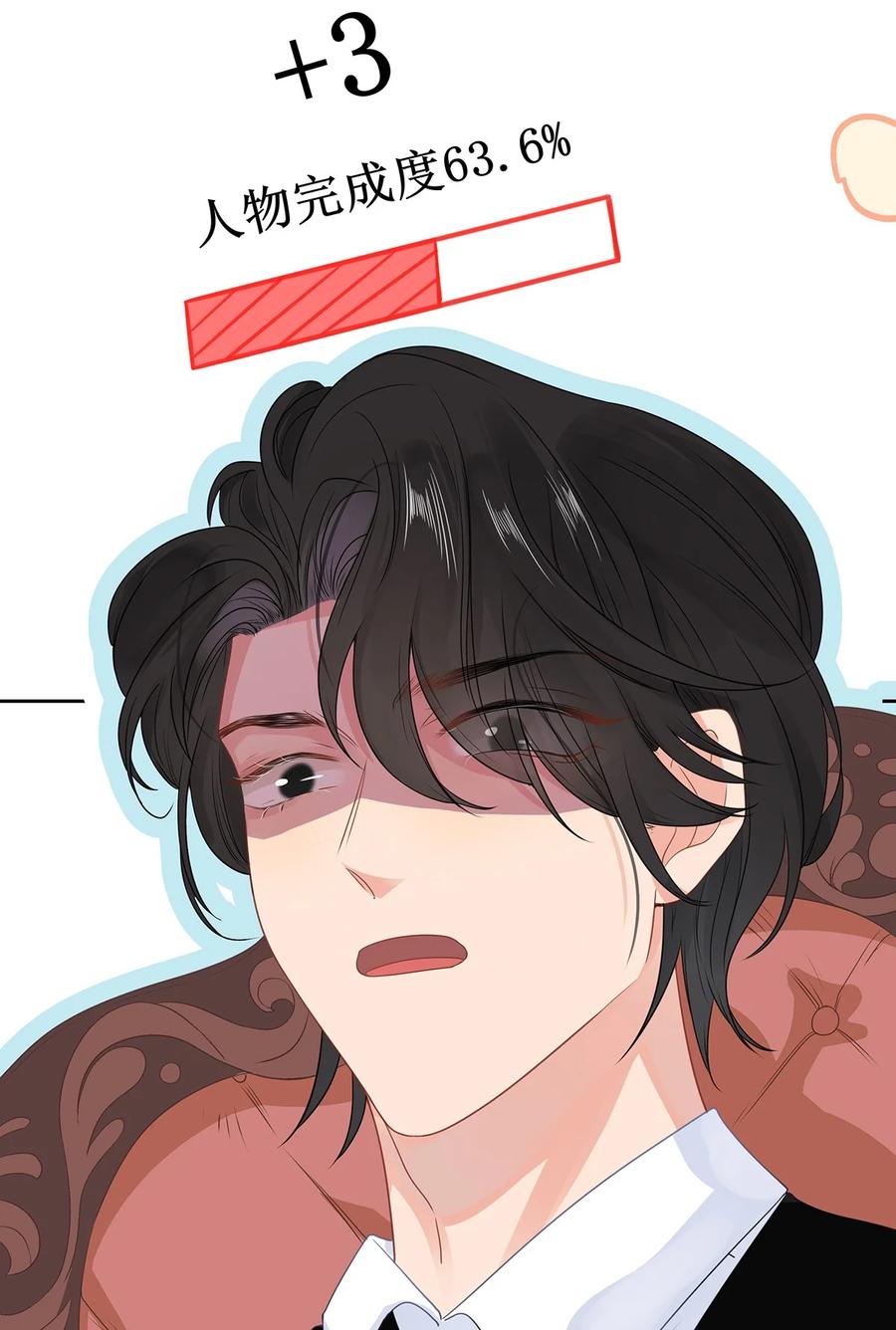 谢邀，人在虐文当后妈 004 绿帽修罗场？ 第11页