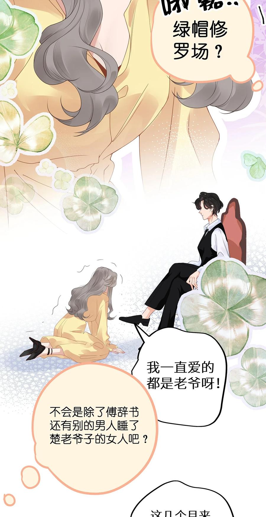 谢邀，人在虐文当后妈 004 绿帽修罗场？ 第6页