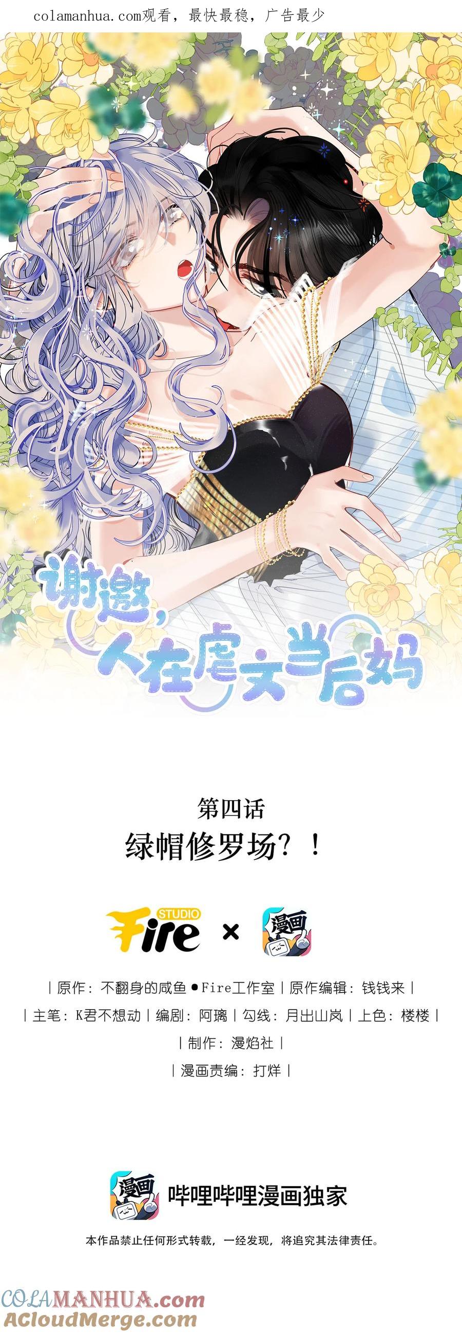 谢邀，人在虐文当后妈 004 绿帽修罗场？ 第1页