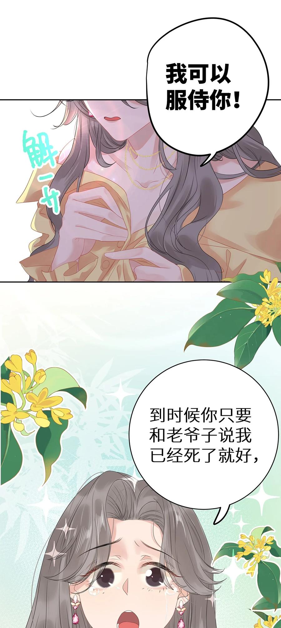 谢邀，人在虐文当后妈 004 绿帽修罗场？ 第18页