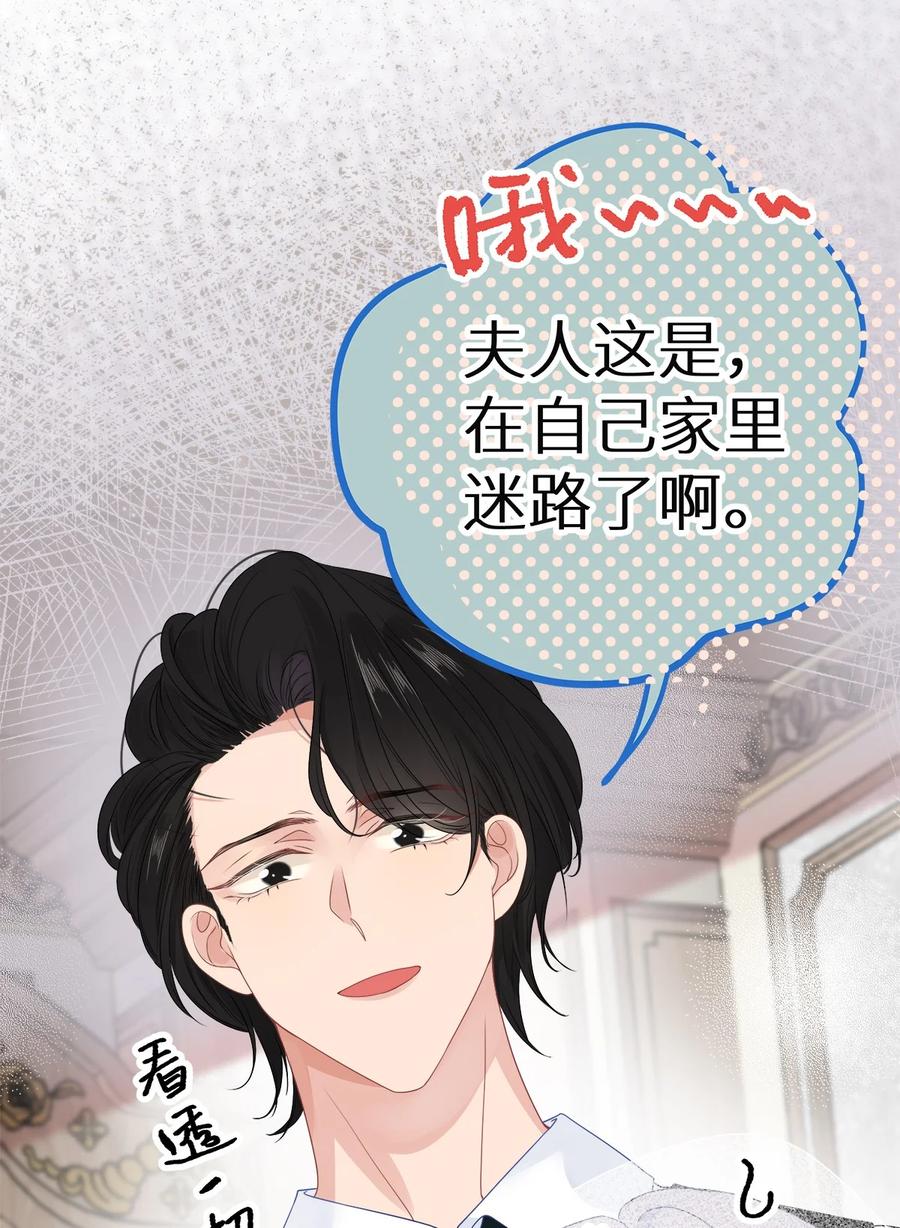 谢邀，人在虐文当后妈 004 绿帽修罗场？ 第24页