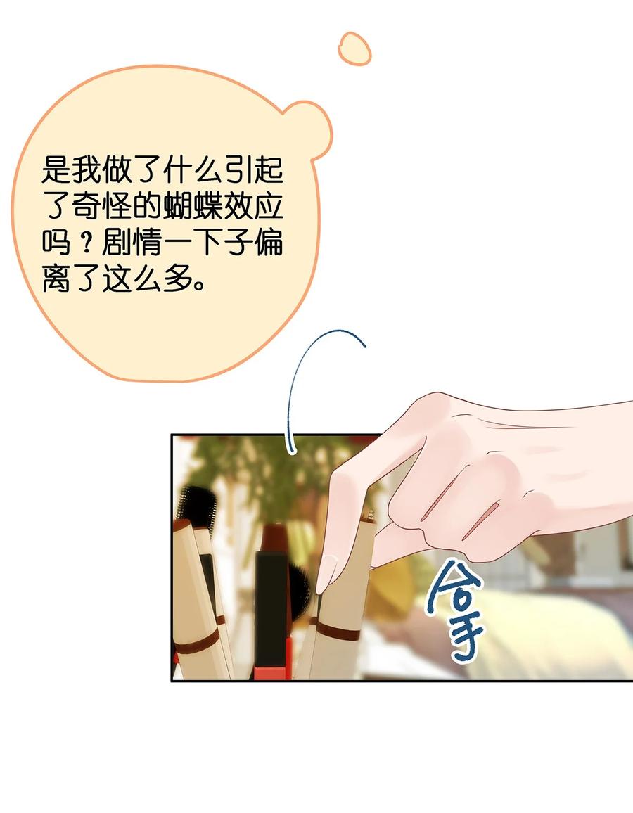 谢邀，人在虐文当后妈 004 绿帽修罗场？ 第35页