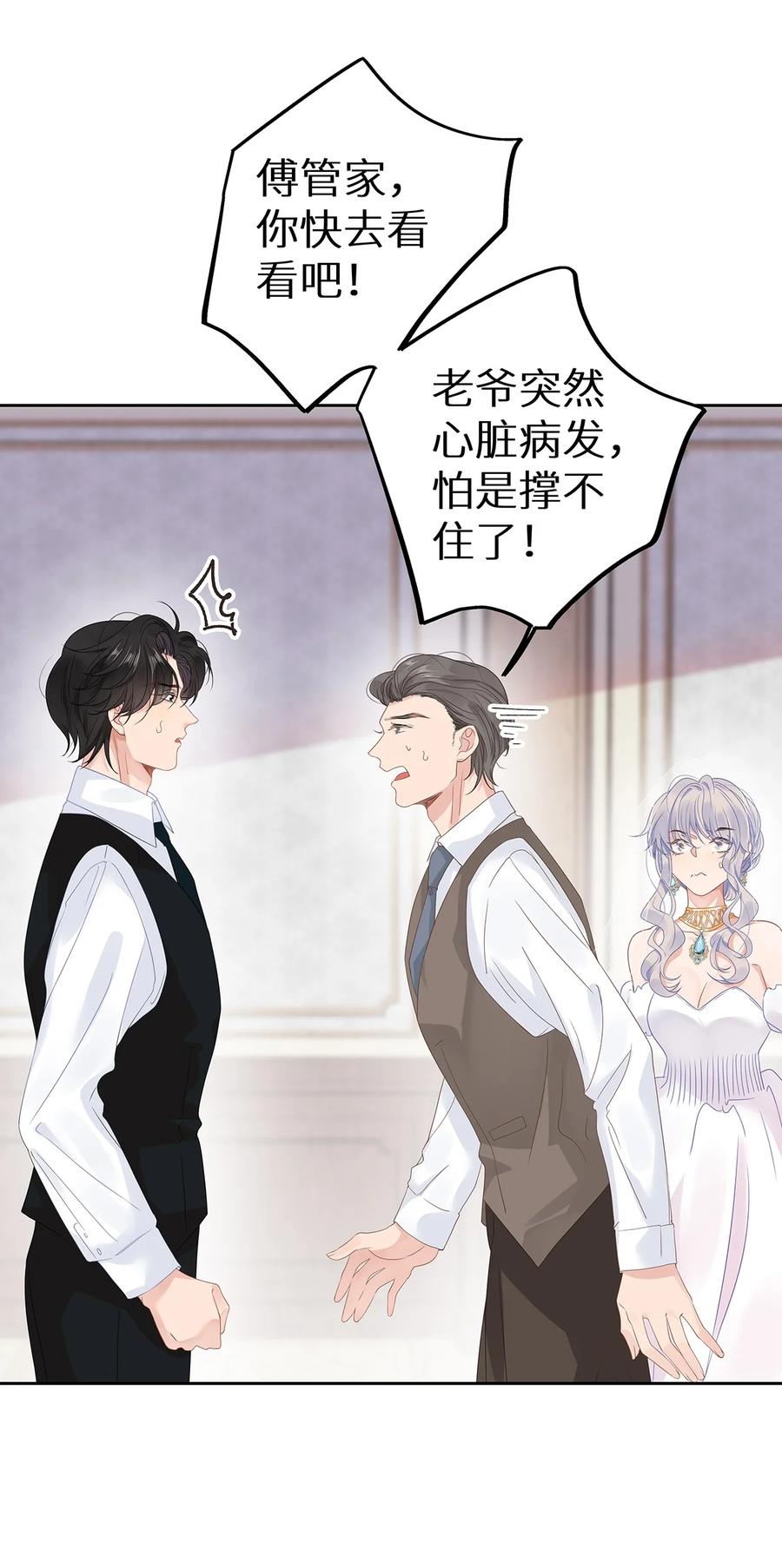 谢邀，人在虐文当后妈 004 绿帽修罗场？ 第32页